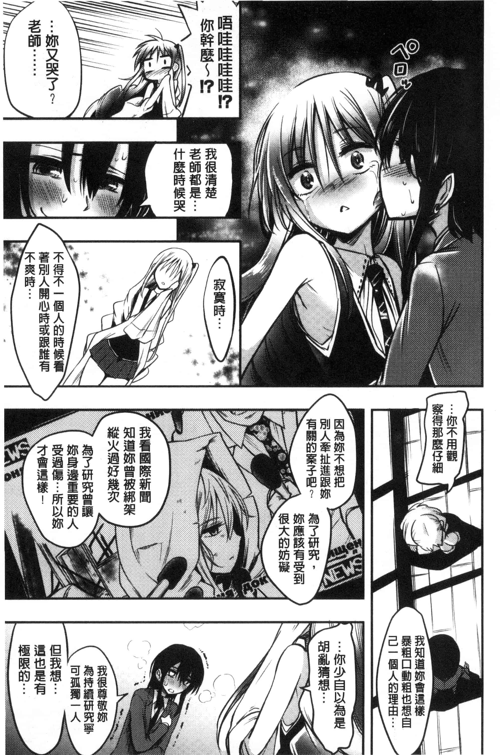 汉化版-[紅唯まと] 僕は管理・管理・管理されている_第3集