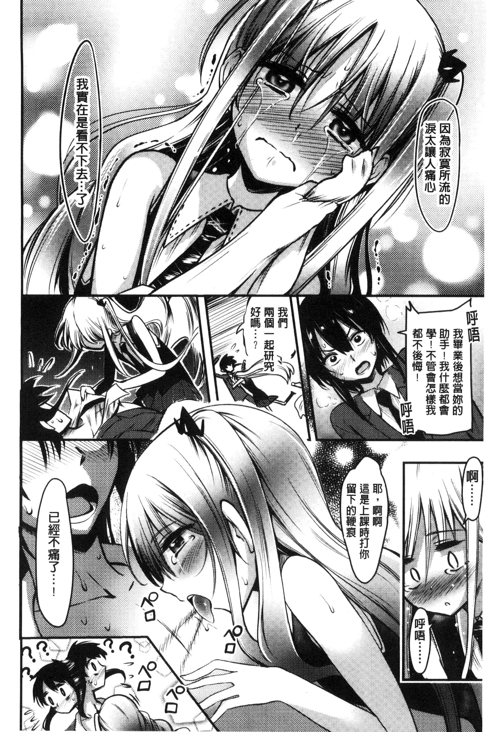 汉化版-[紅唯まと] 僕は管理・管理・管理されている_第3集