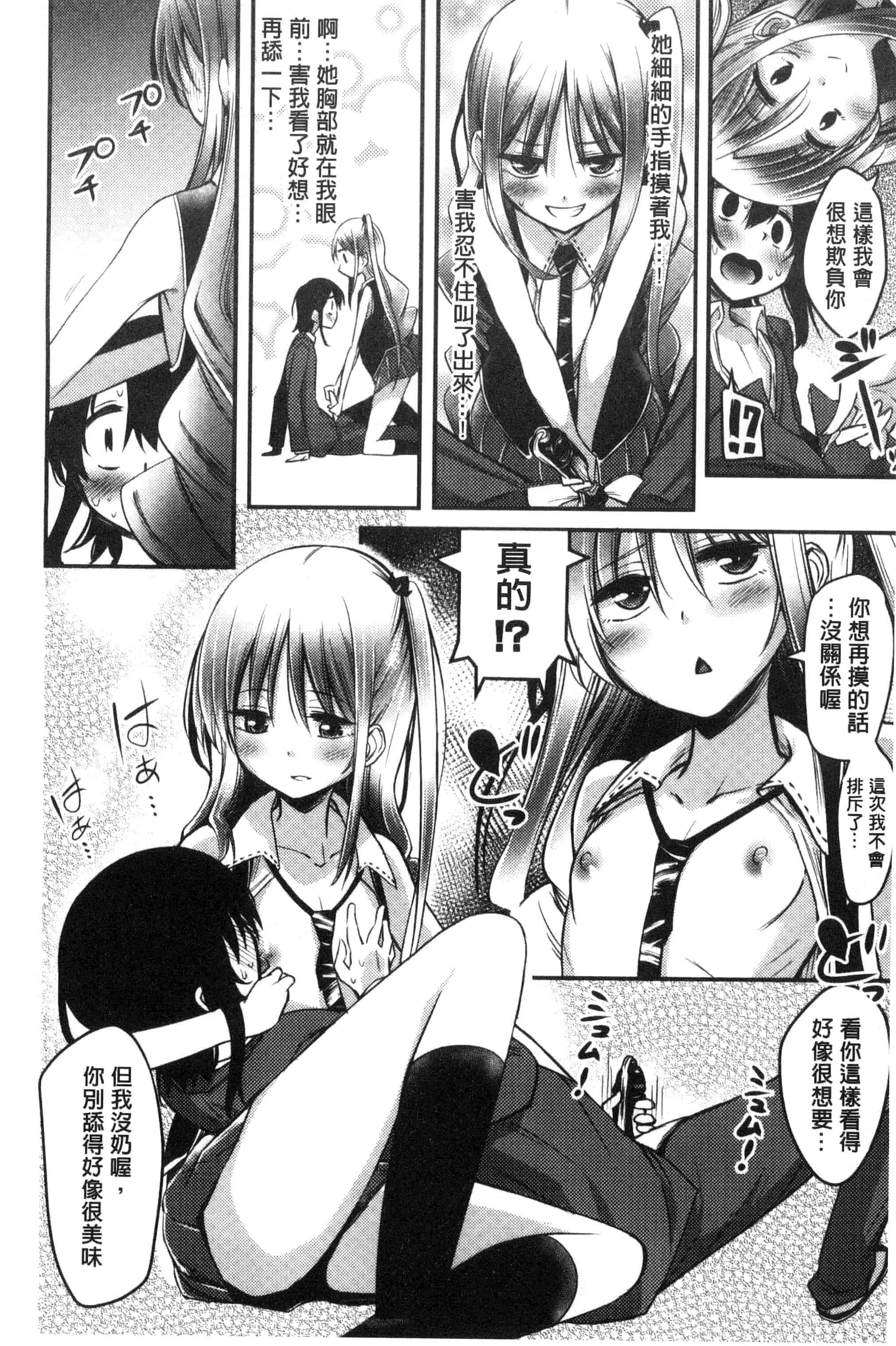 汉化版-[紅唯まと] 僕は管理・管理・管理されている_第4集
