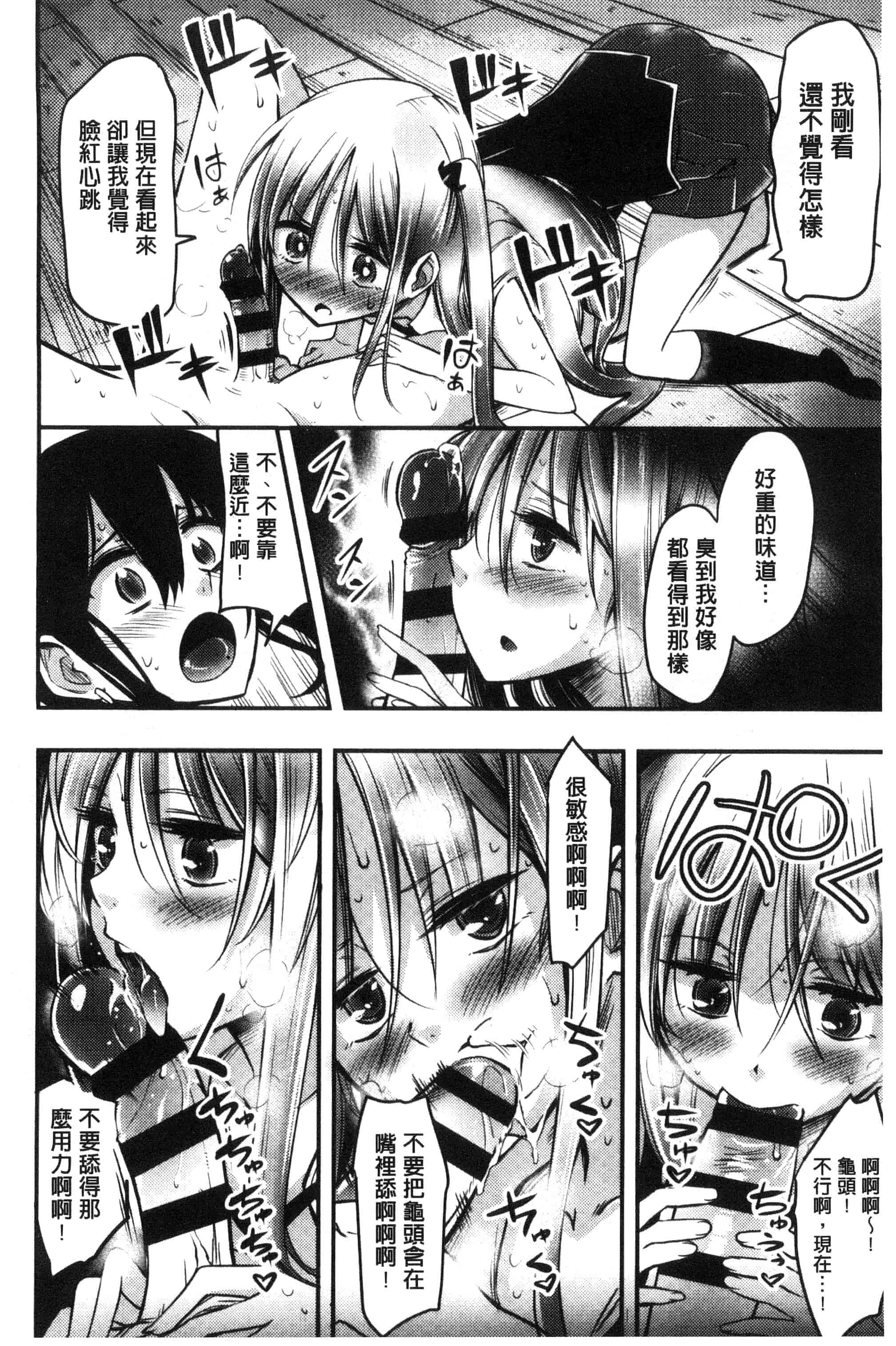 汉化版-[紅唯まと] 僕は管理・管理・管理されている_第4集