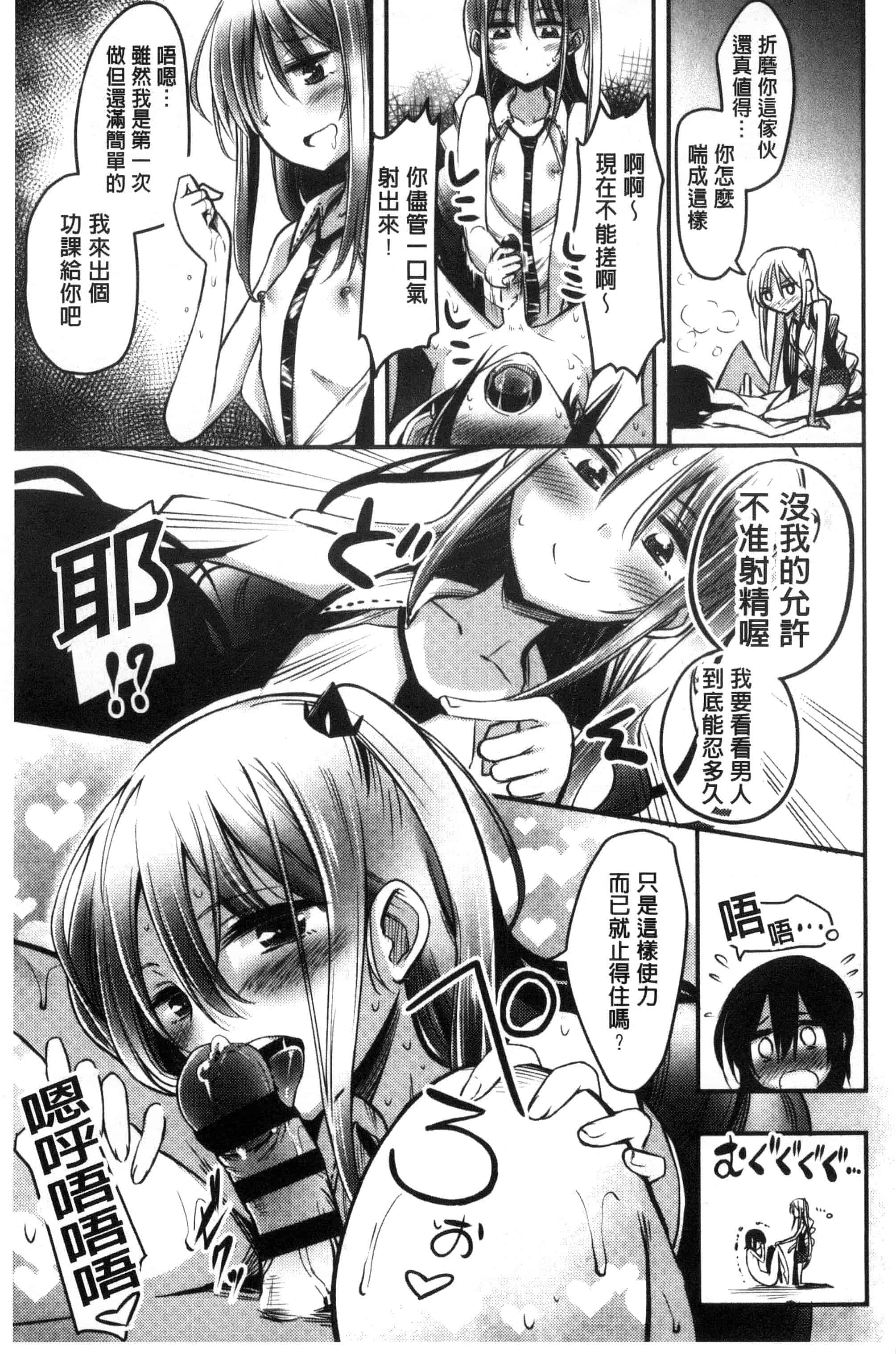 汉化版-[紅唯まと] 僕は管理・管理・管理されている_第4集