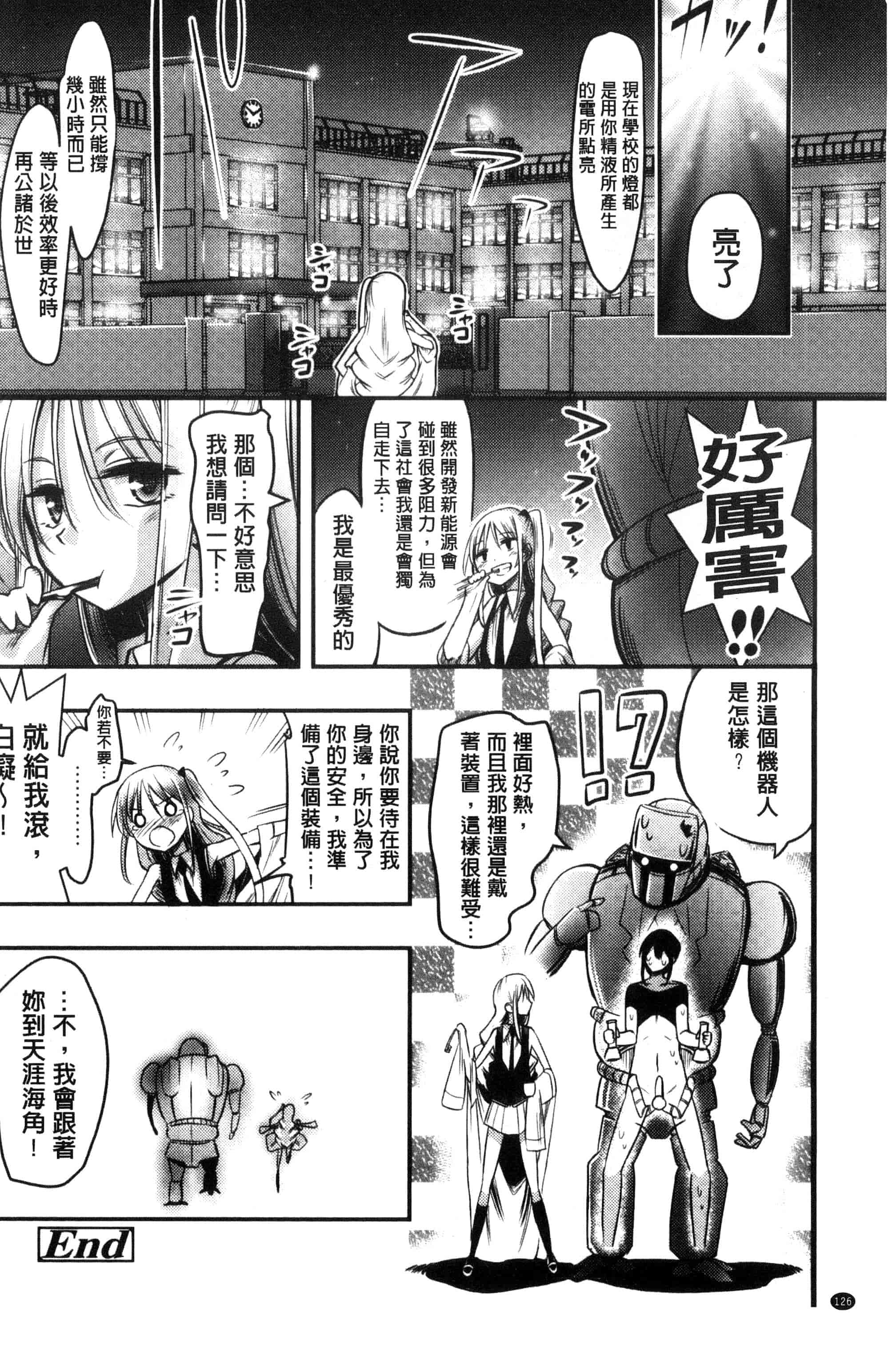 汉化版-[紅唯まと] 僕は管理・管理・管理されている_第4集