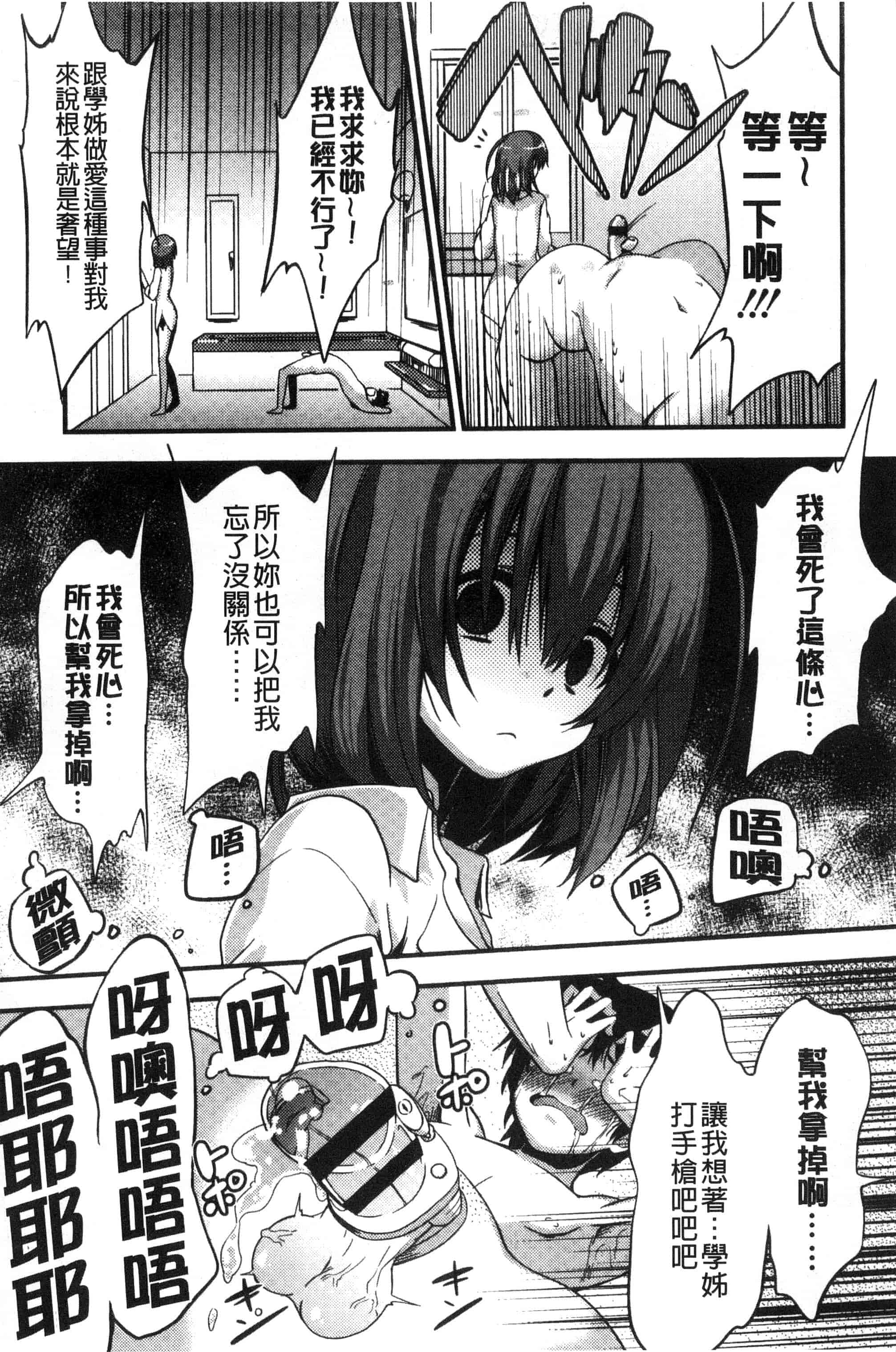 汉化版-[紅唯まと] 僕は管理・管理・管理されている_第1集