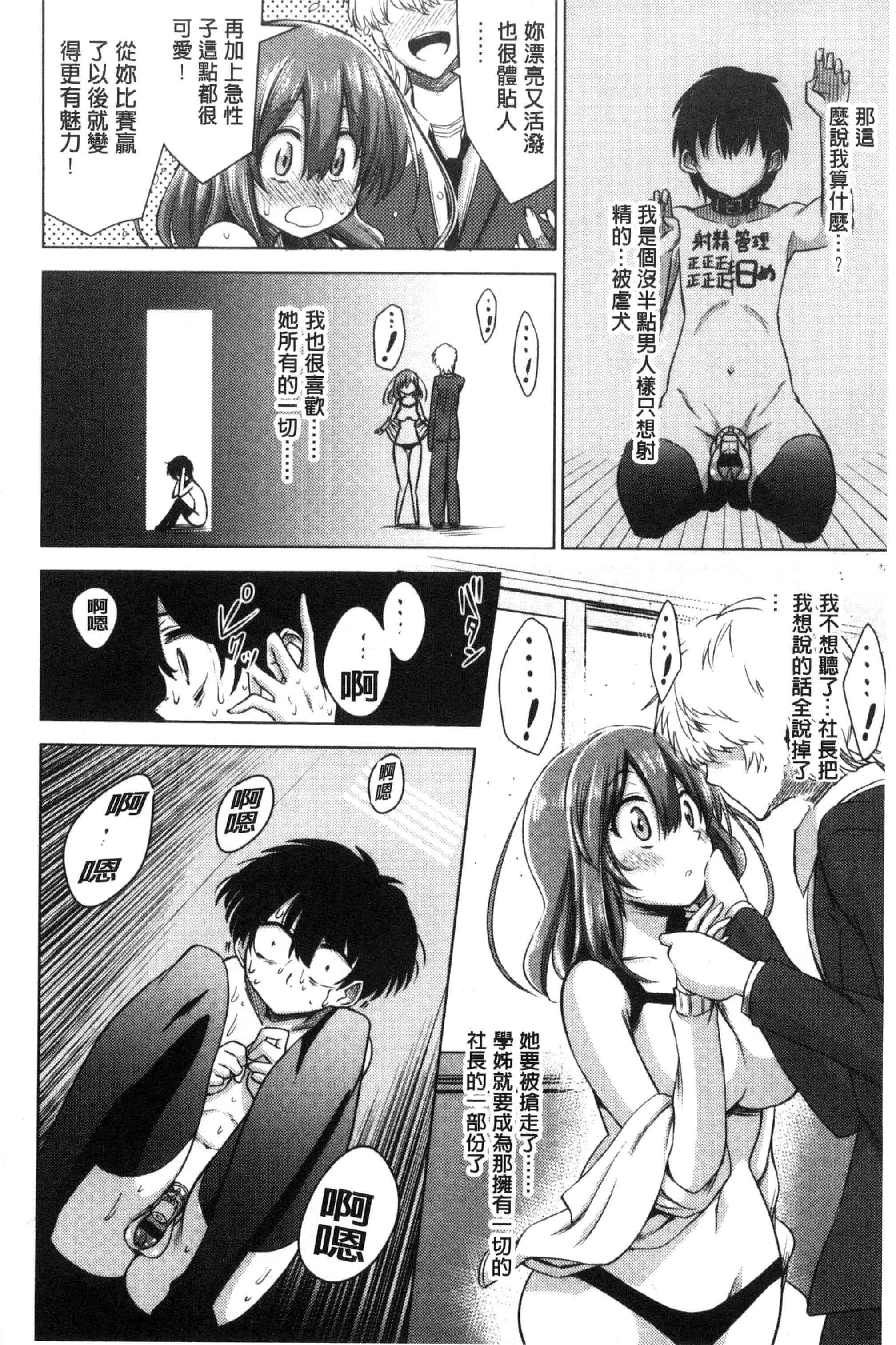 汉化版-[紅唯まと] 僕は管理・管理・管理されている_第4集