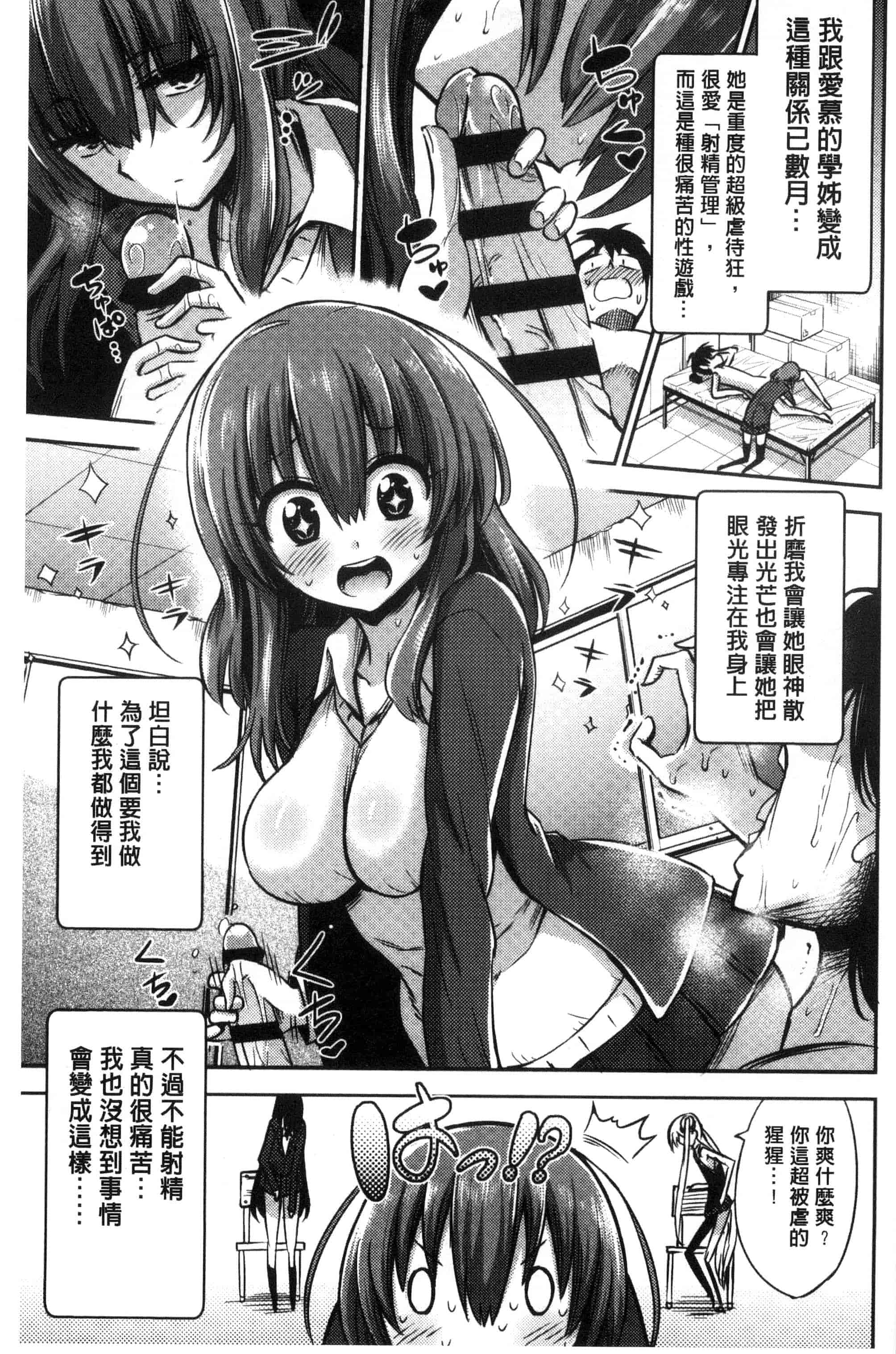 汉化版-[紅唯まと] 僕は管理・管理・管理されている_第4集
