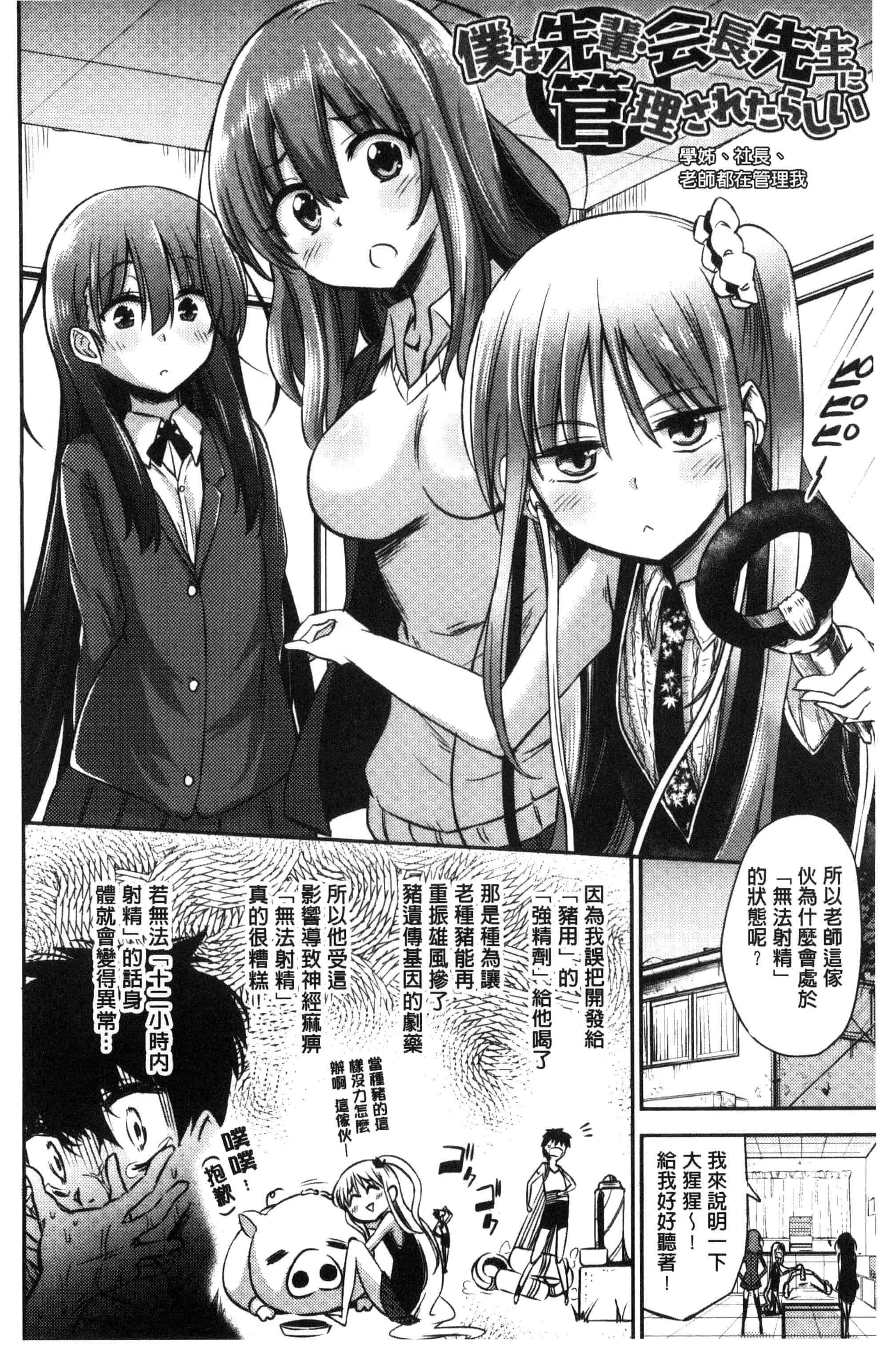 汉化版-[紅唯まと] 僕は管理・管理・管理されている_第4集