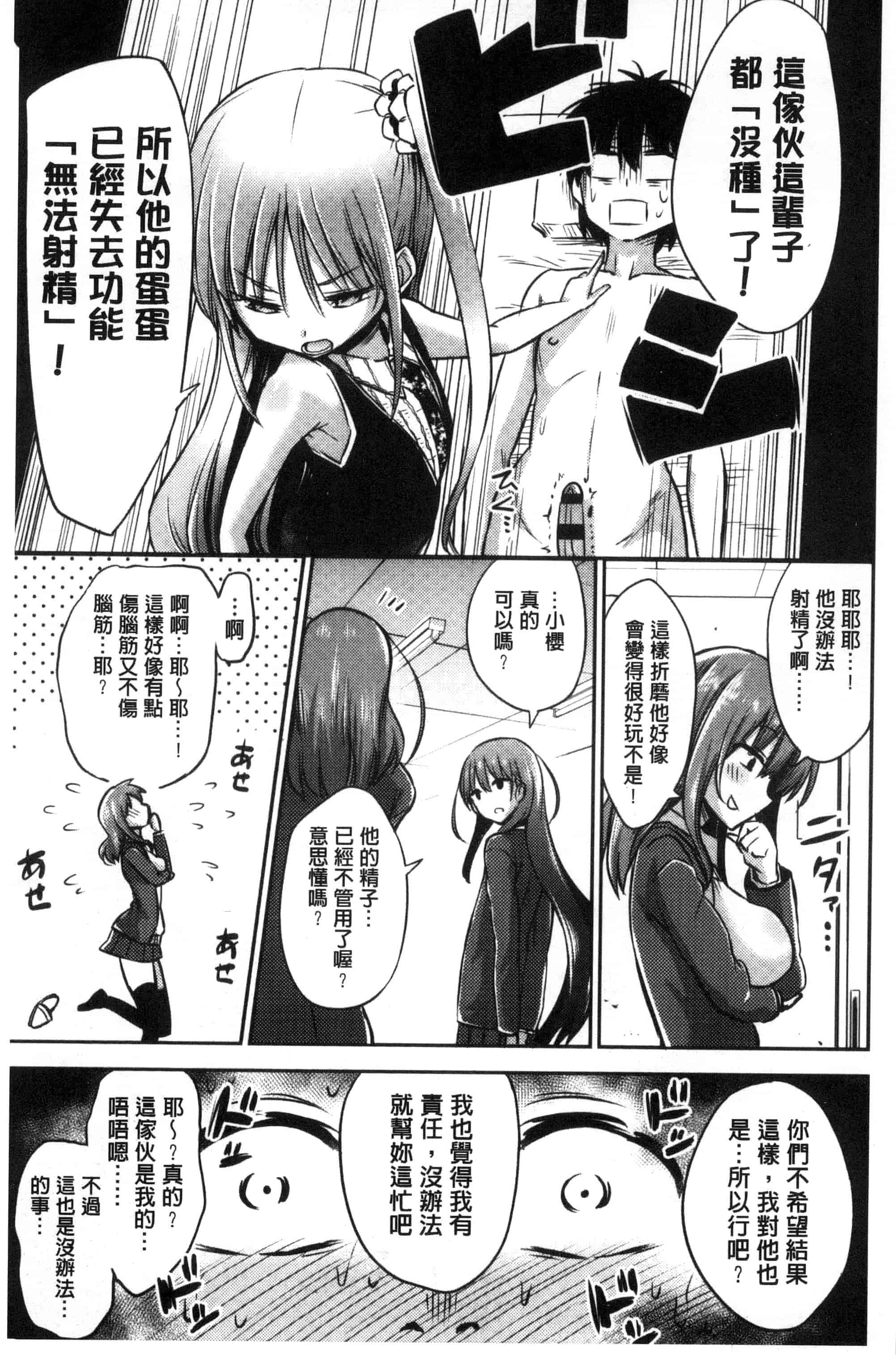 汉化版-[紅唯まと] 僕は管理・管理・管理されている_第4集