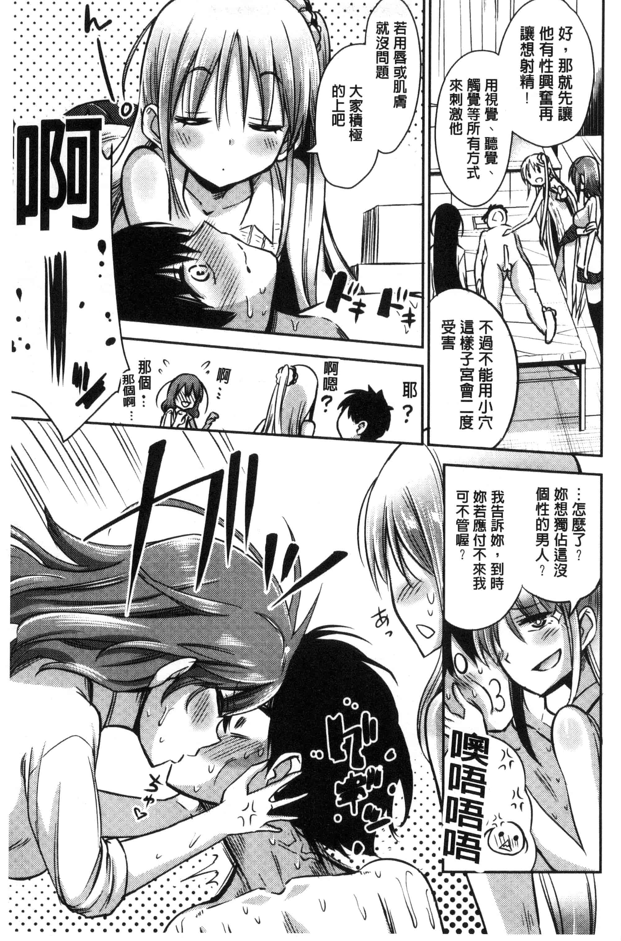 汉化版-[紅唯まと] 僕は管理・管理・管理されている_第4集