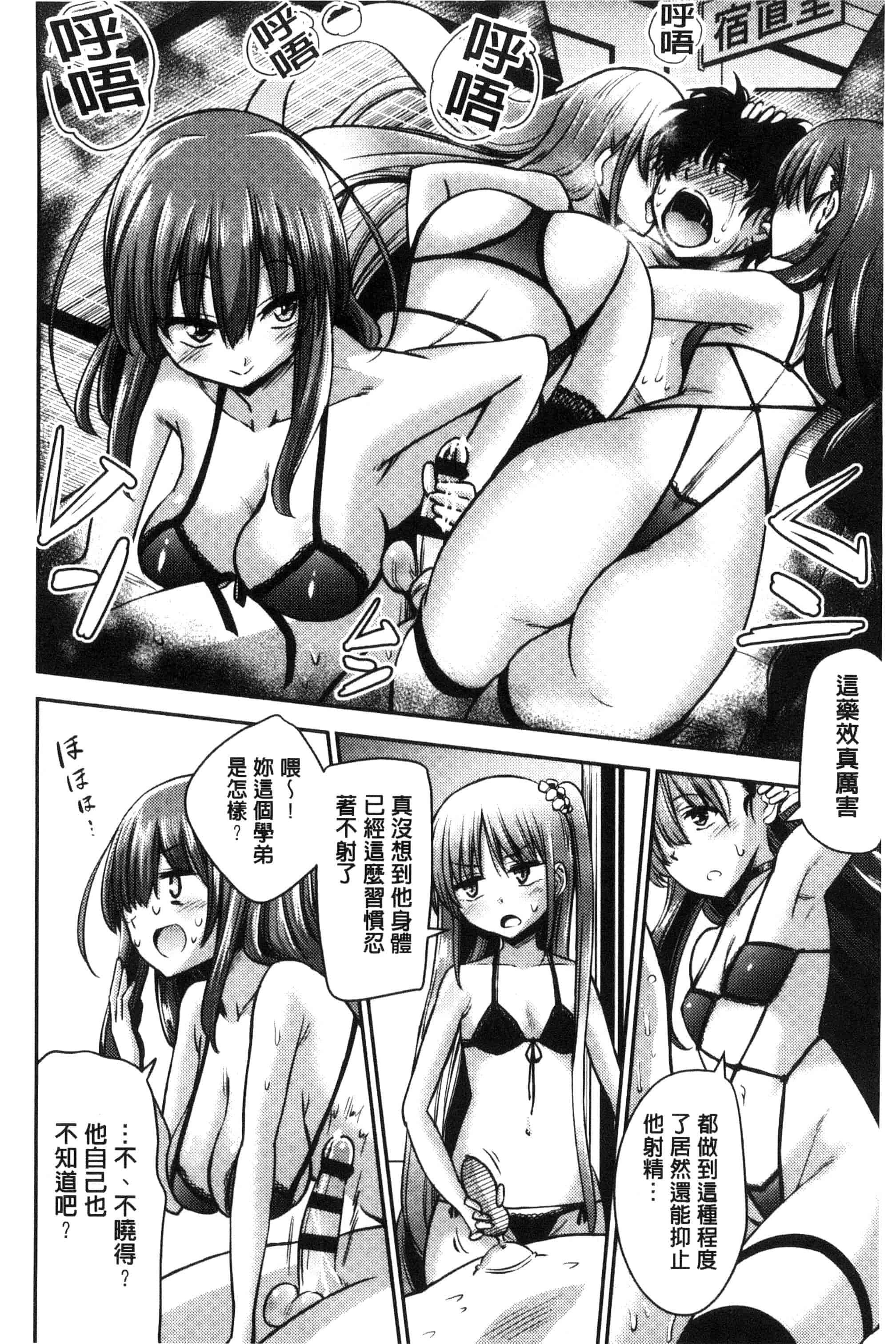 汉化版-[紅唯まと] 僕は管理・管理・管理されている_第5集