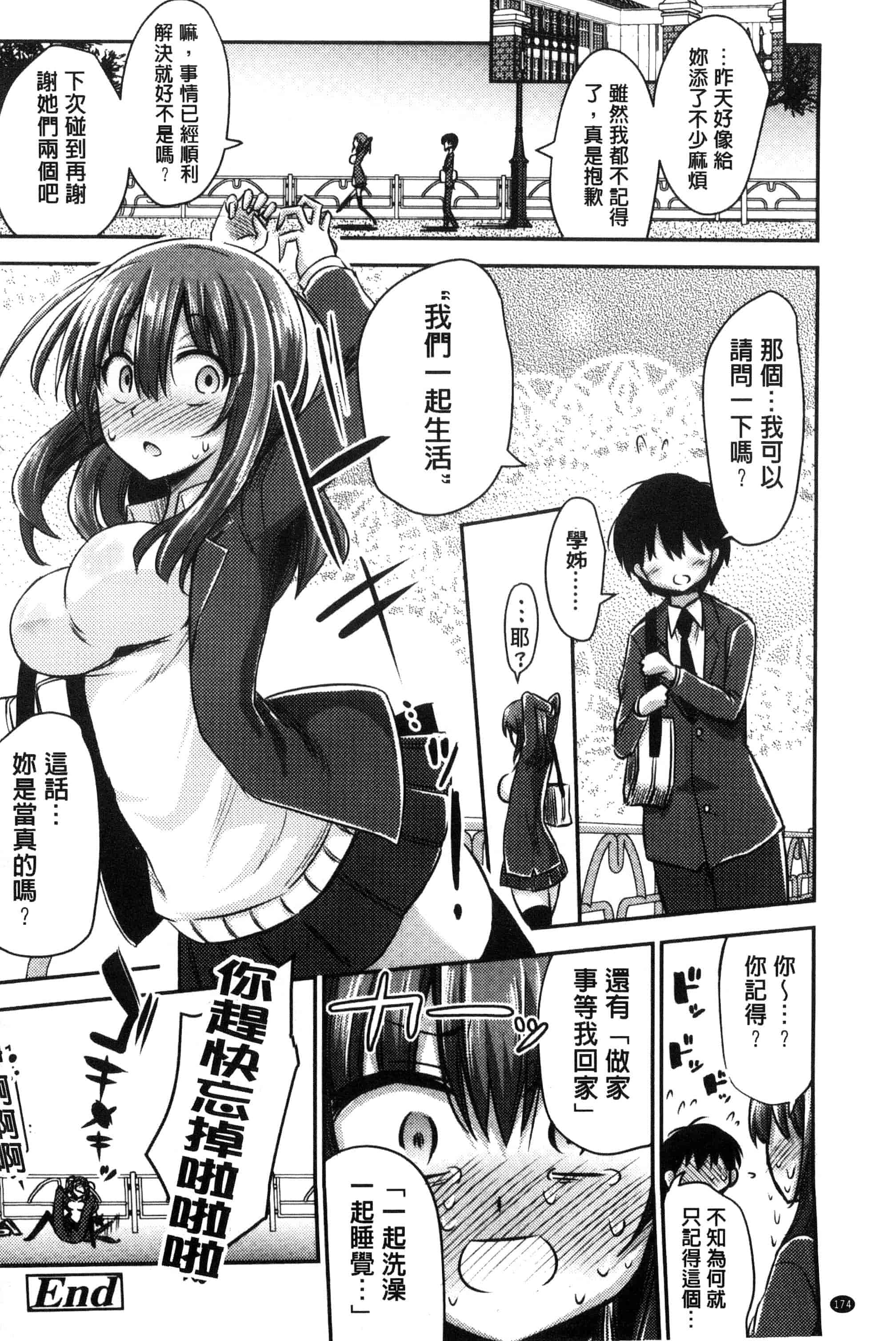 汉化版-[紅唯まと] 僕は管理・管理・管理されている_第5集