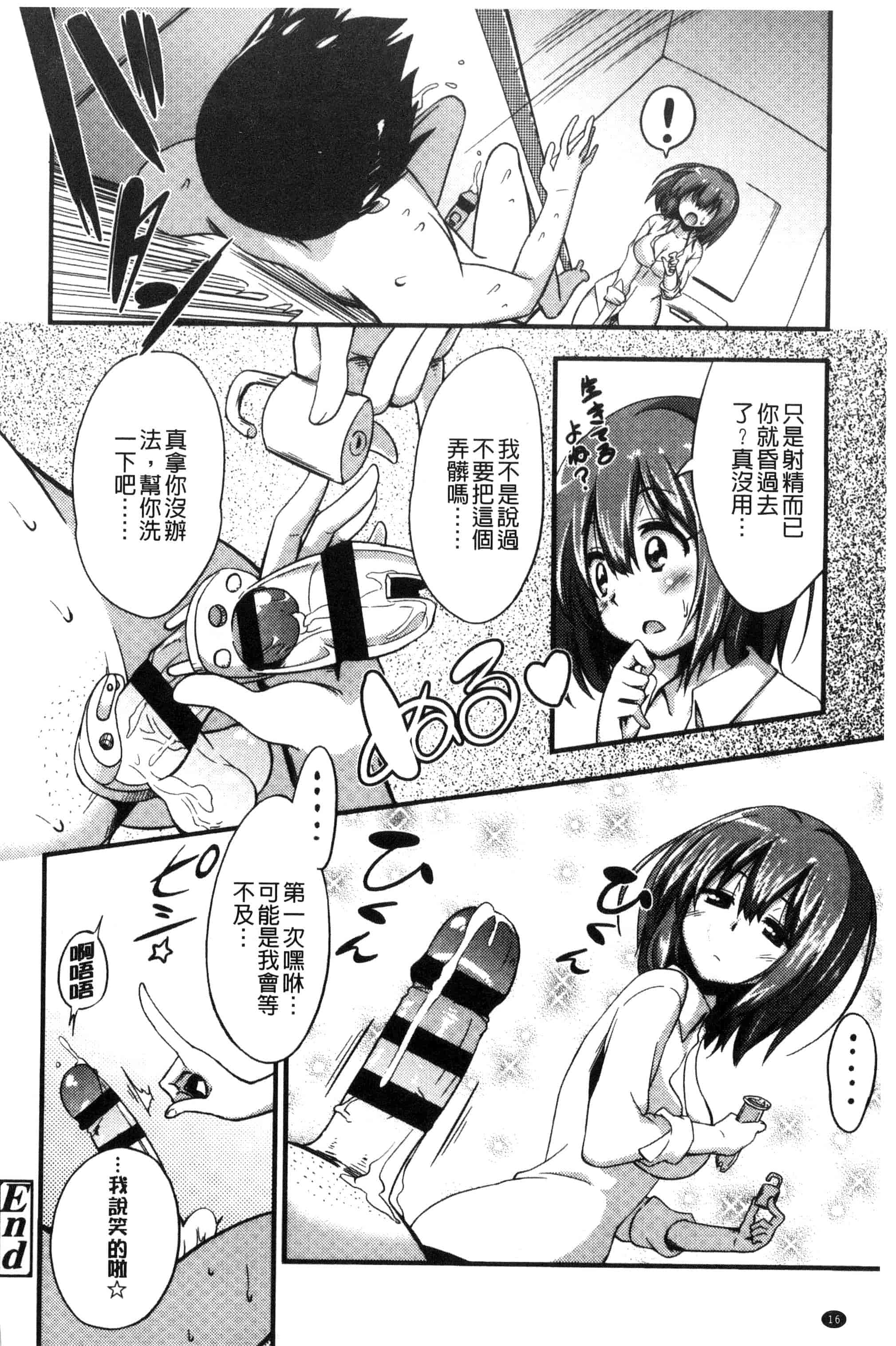 汉化版-[紅唯まと] 僕は管理・管理・管理されている_第1集