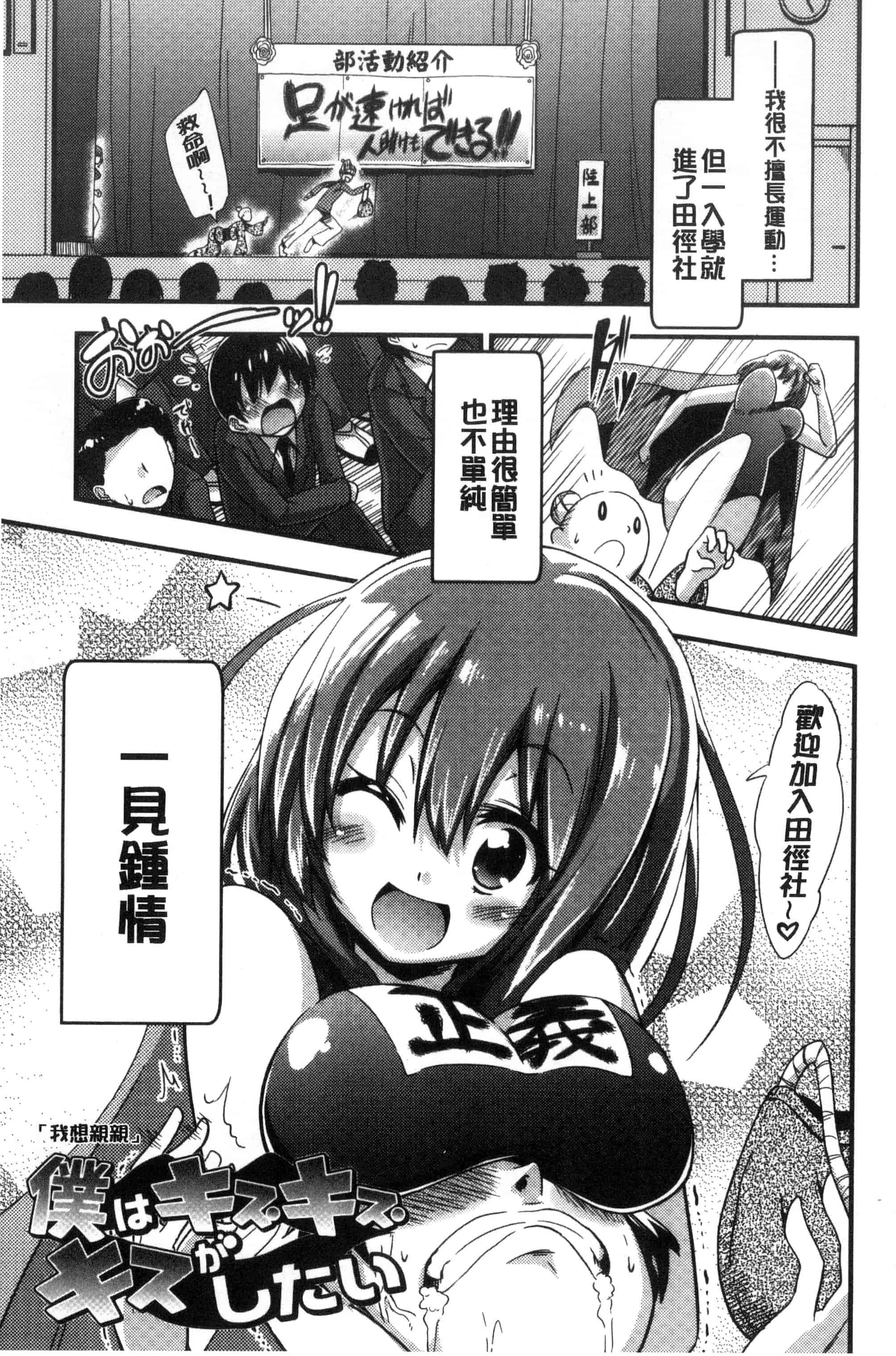 汉化版-[紅唯まと] 僕は管理・管理・管理されている_第1集