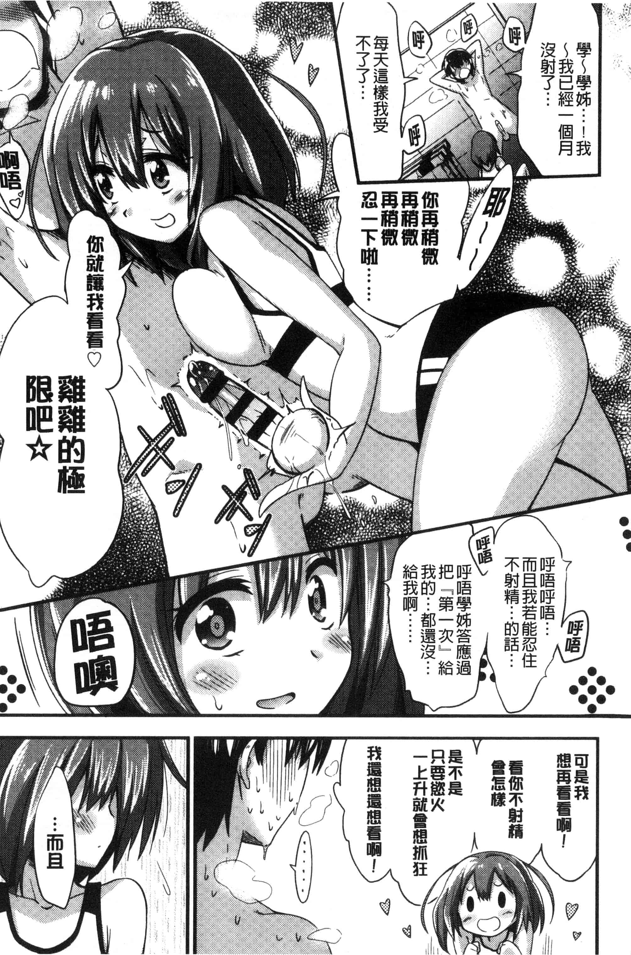 汉化版-[紅唯まと] 僕は管理・管理・管理されている_第1集