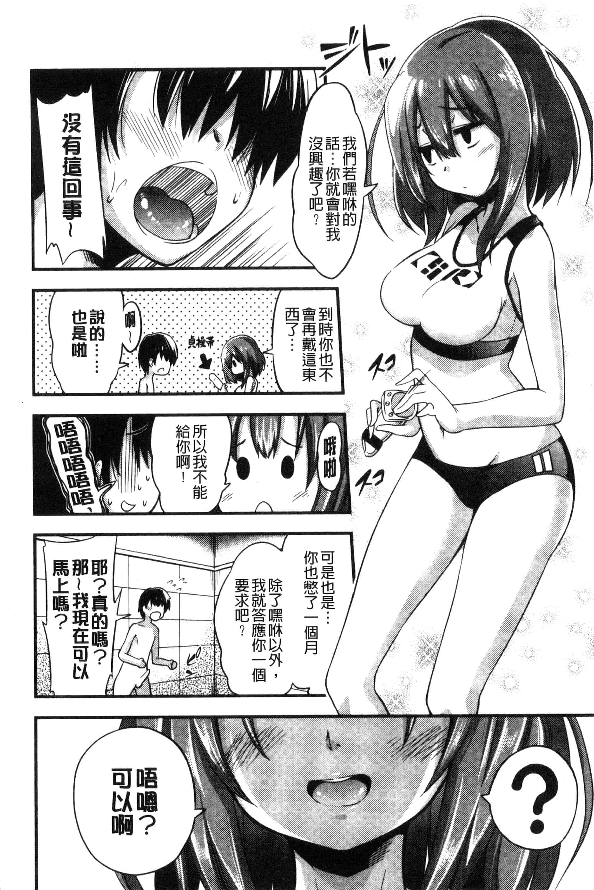 汉化版-[紅唯まと] 僕は管理・管理・管理されている_第1集