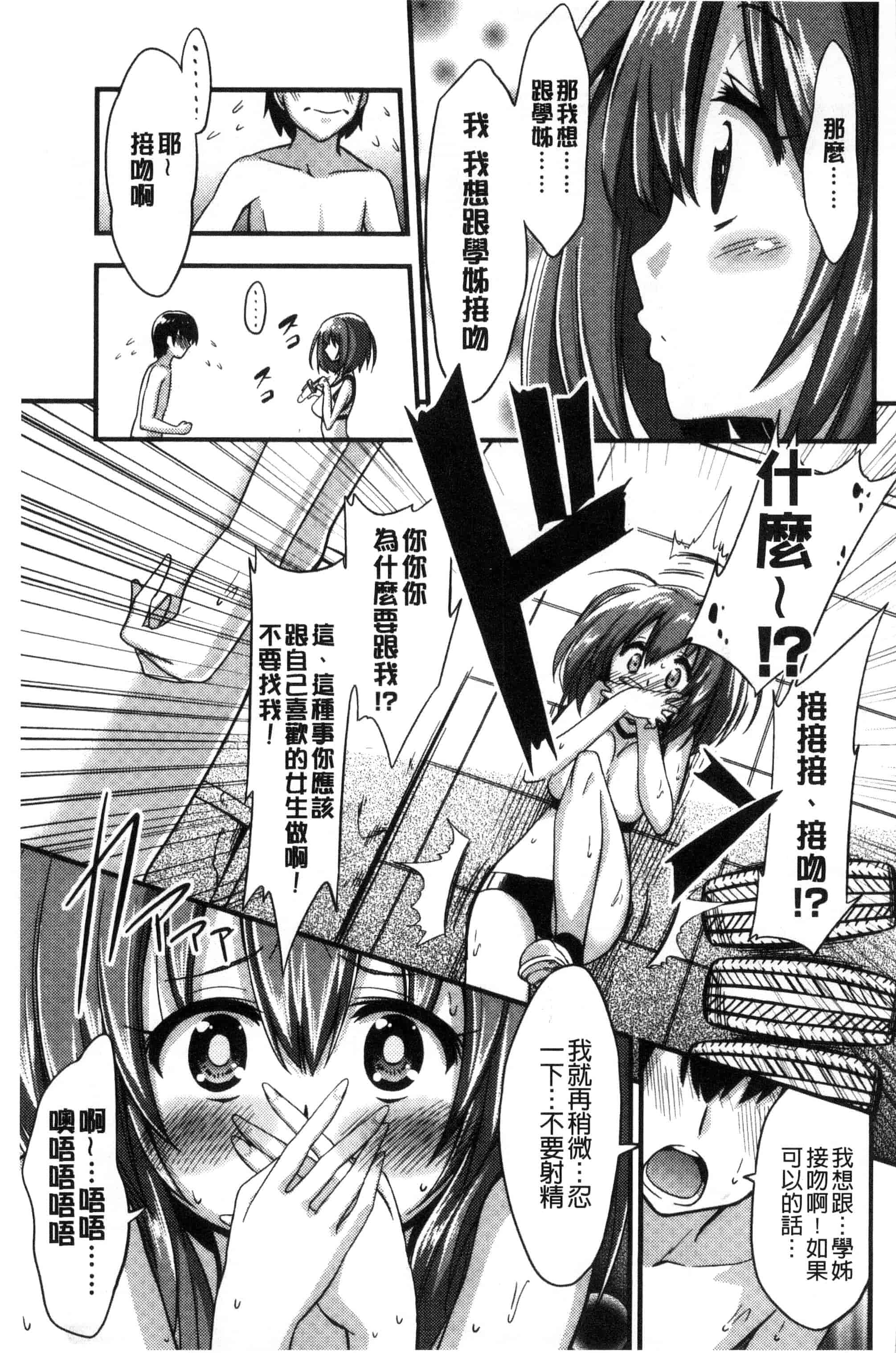 汉化版-[紅唯まと] 僕は管理・管理・管理されている_第1集