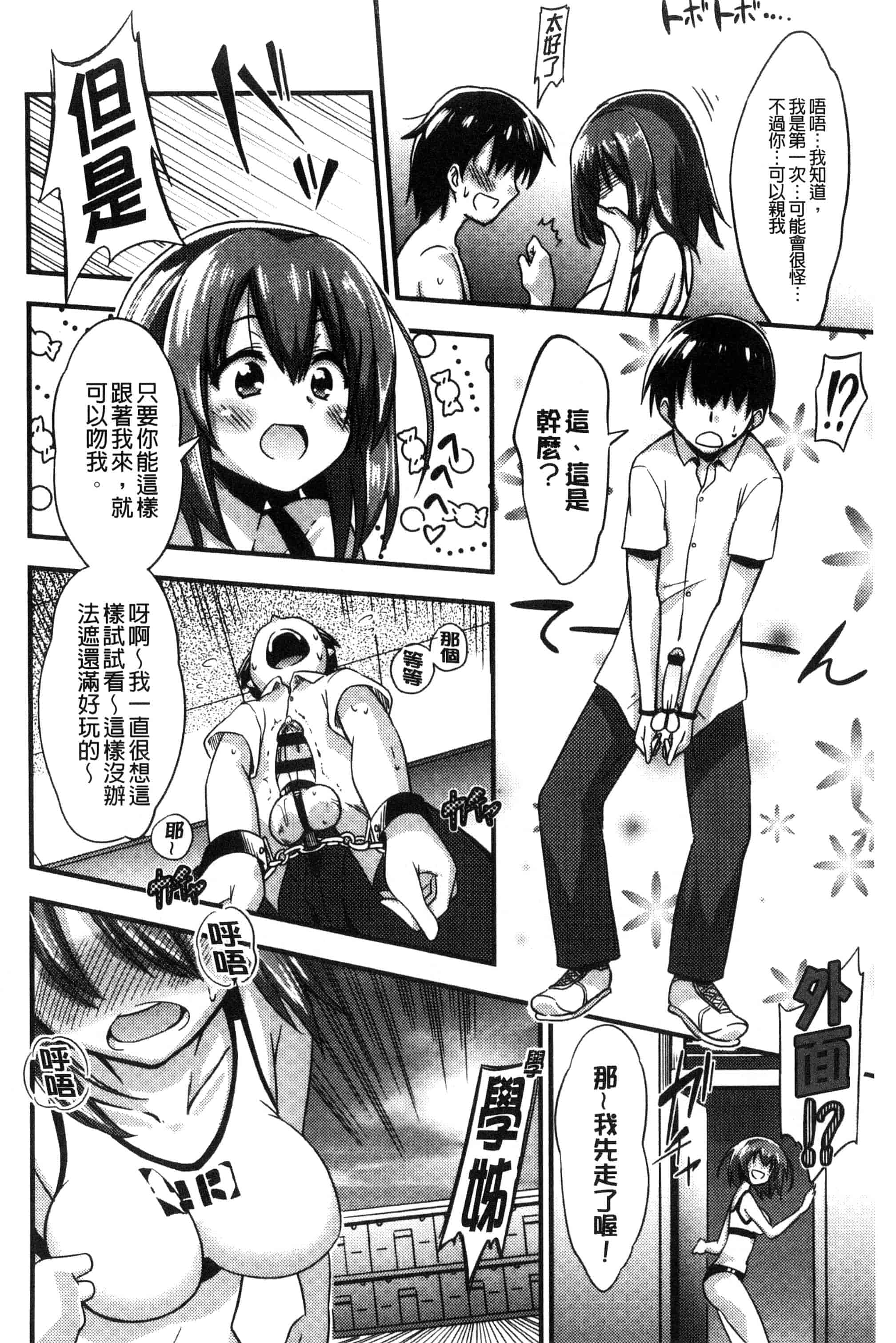 汉化版-[紅唯まと] 僕は管理・管理・管理されている_第1集
