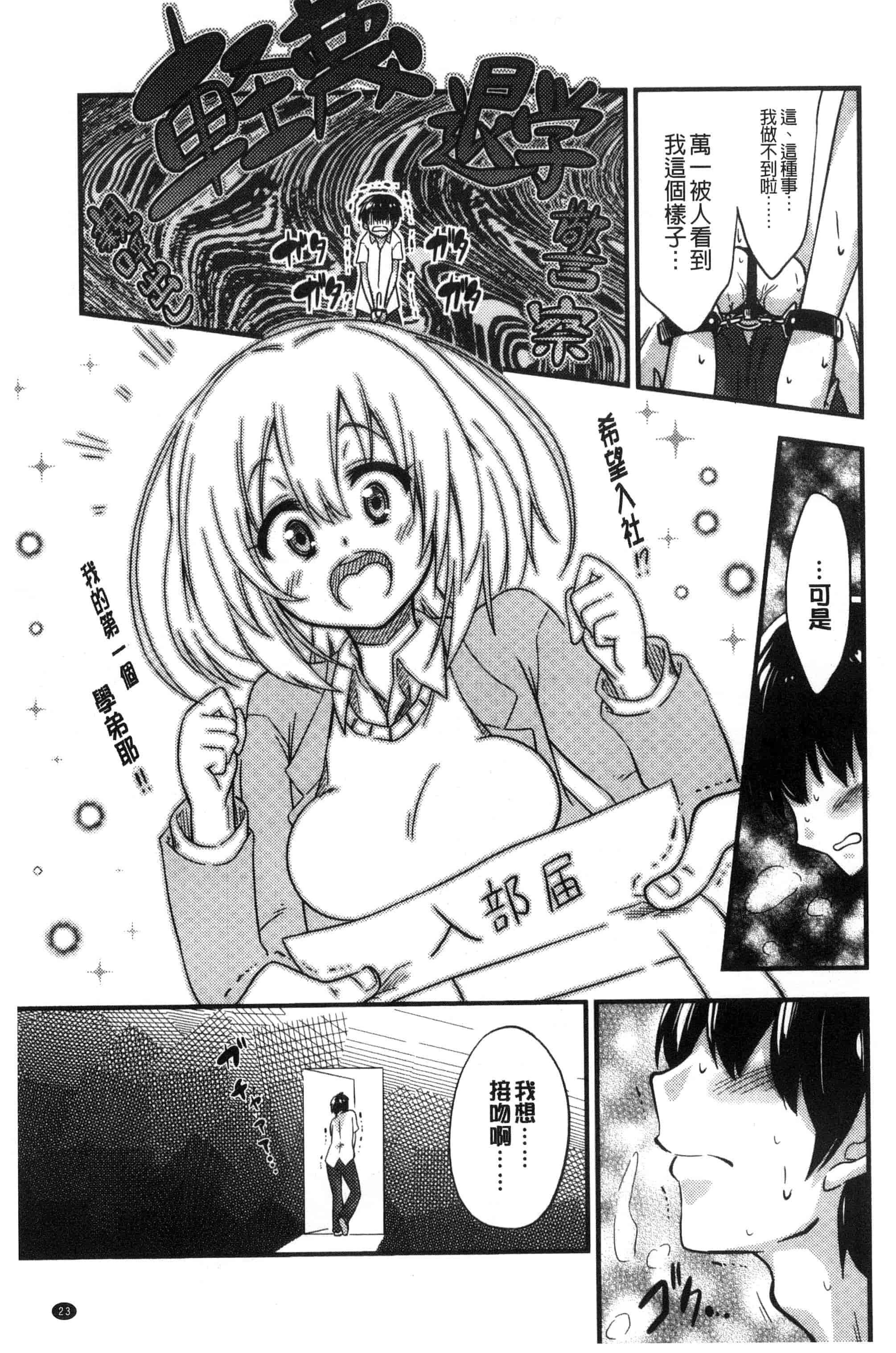 汉化版-[紅唯まと] 僕は管理・管理・管理されている_第1集