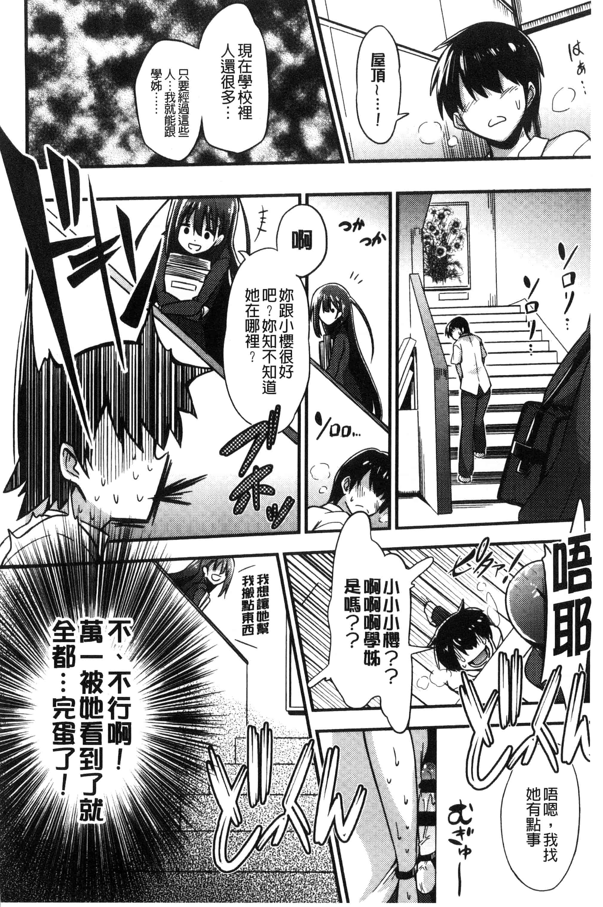汉化版-[紅唯まと] 僕は管理・管理・管理されている_第1集