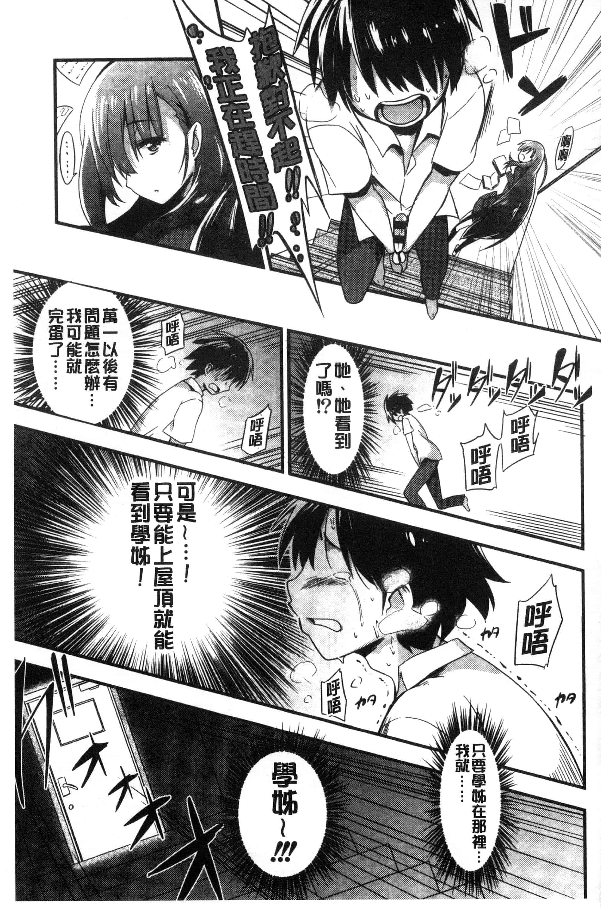 汉化版-[紅唯まと] 僕は管理・管理・管理されている_第1集