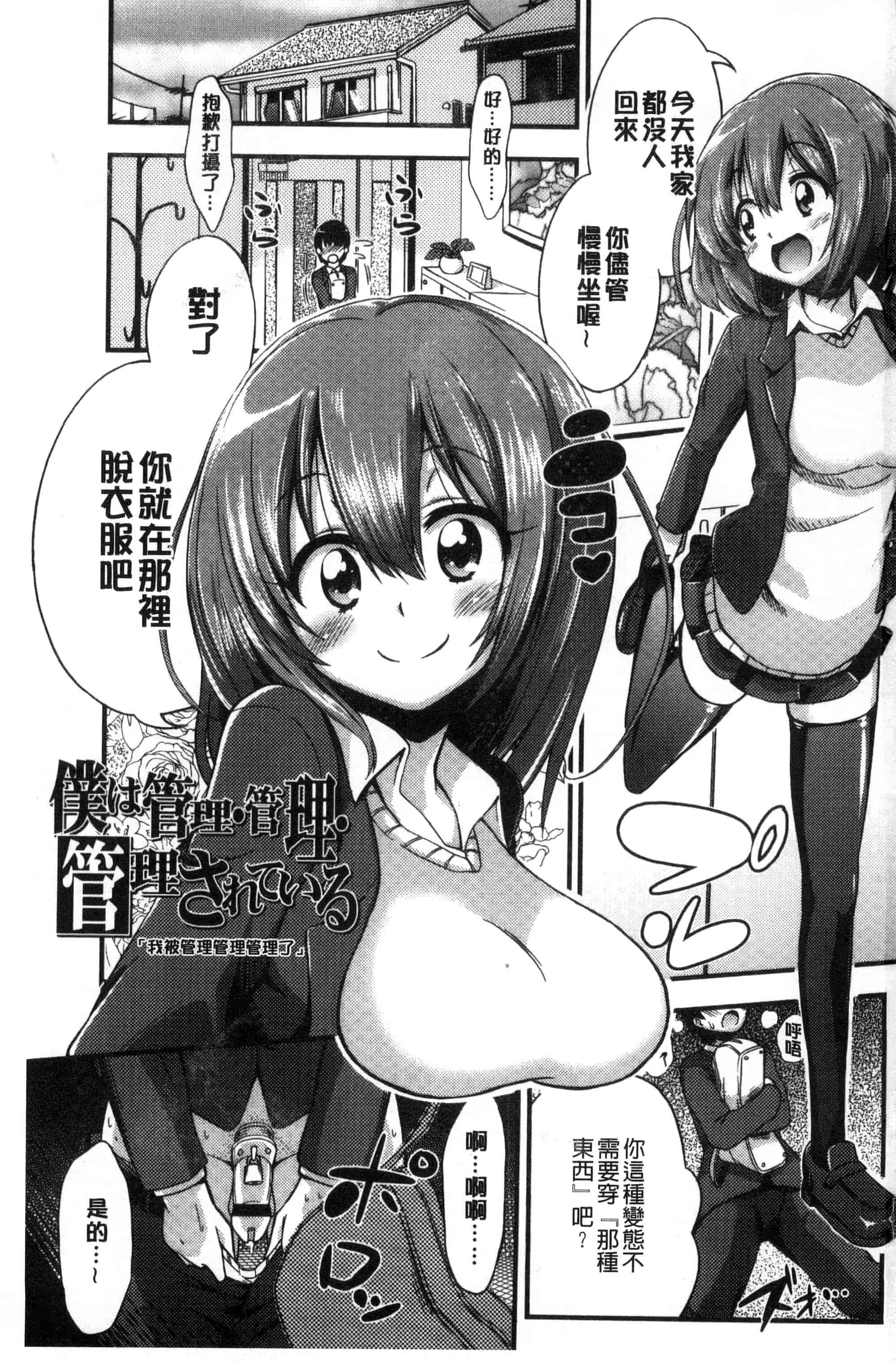 汉化版-[紅唯まと] 僕は管理・管理・管理されている_第1集