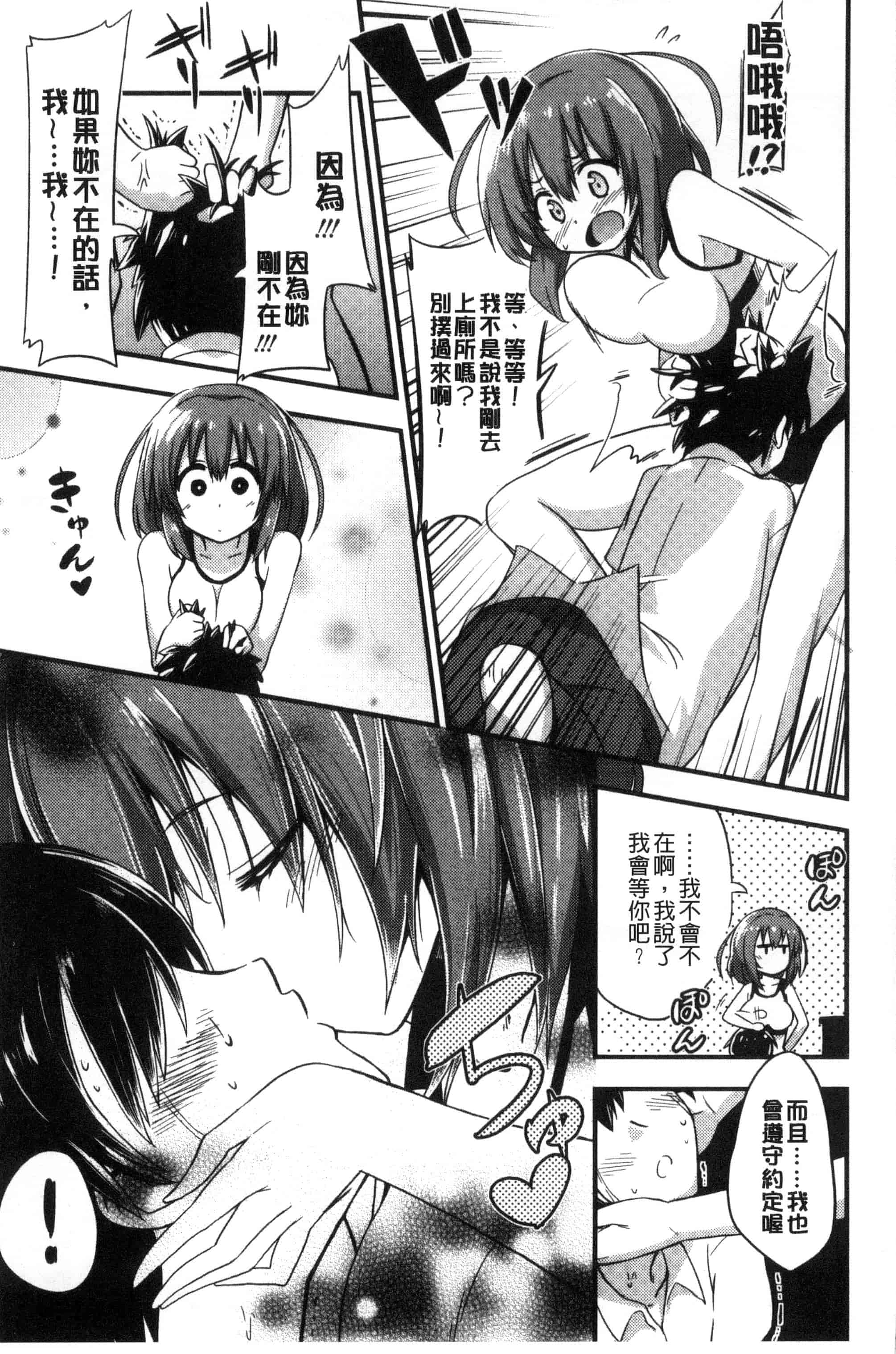 汉化版-[紅唯まと] 僕は管理・管理・管理されている_第1集