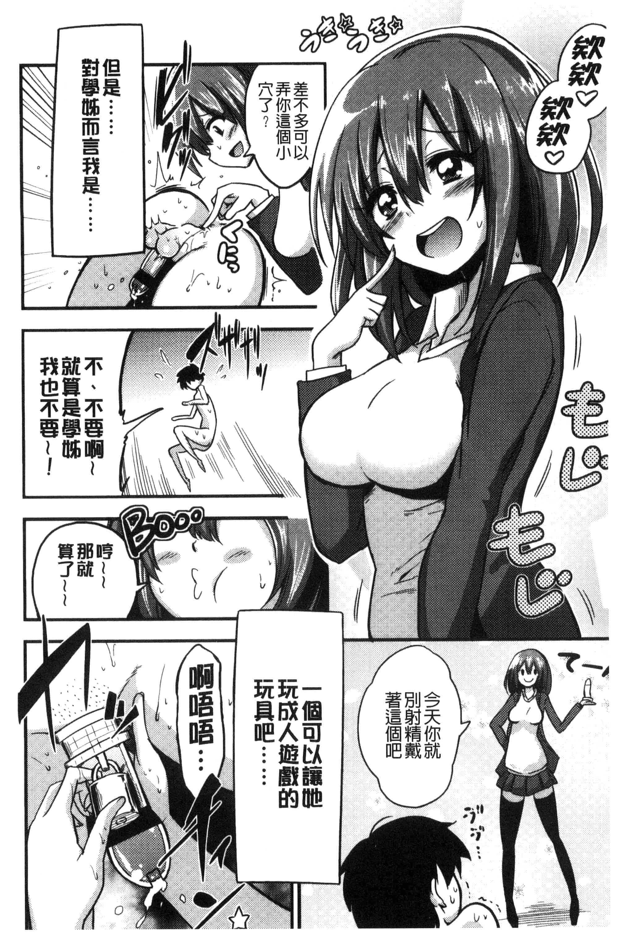 汉化版-[紅唯まと] 僕は管理・管理・管理されている_第1集