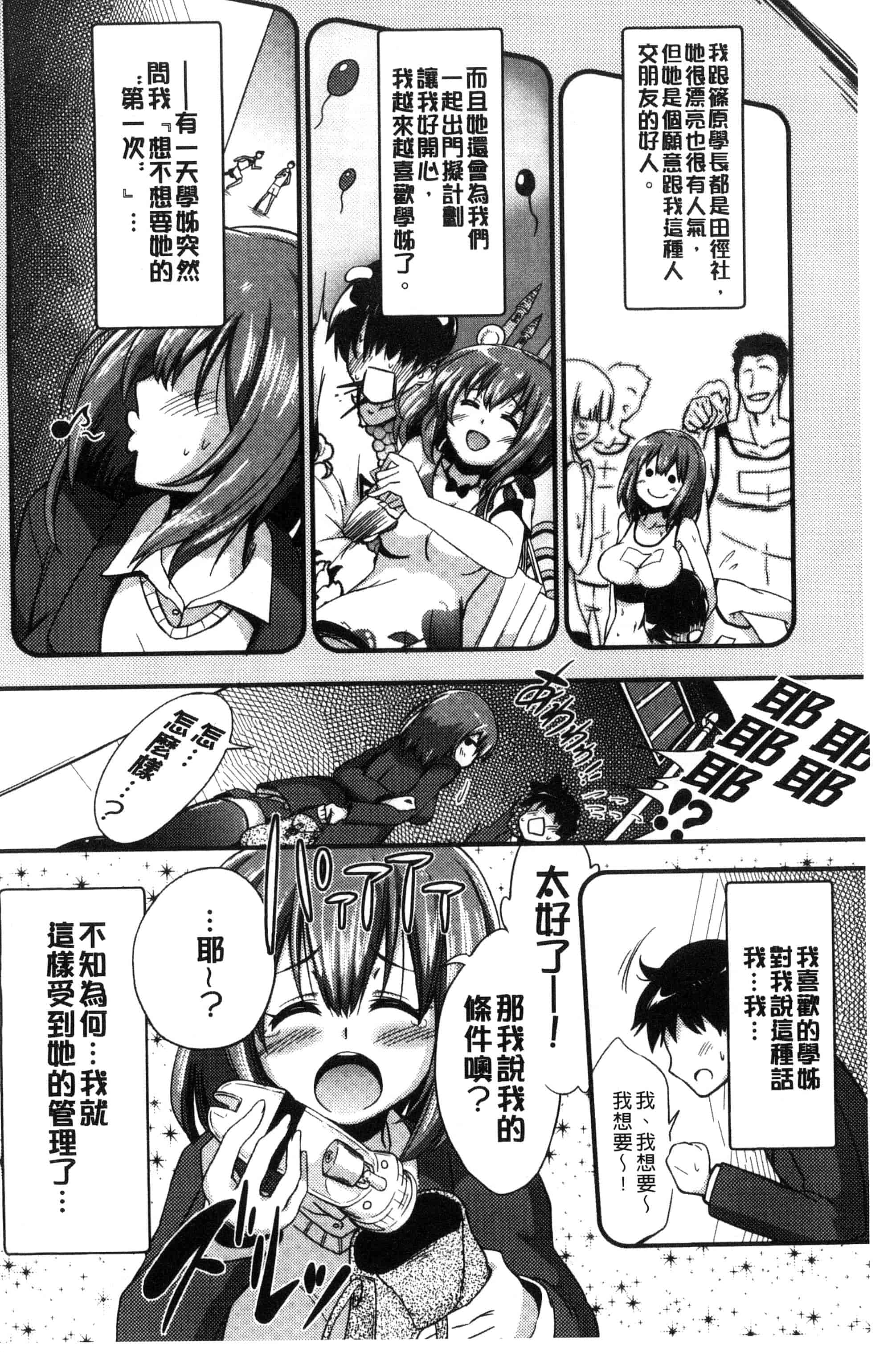 汉化版-[紅唯まと] 僕は管理・管理・管理されている_第1集