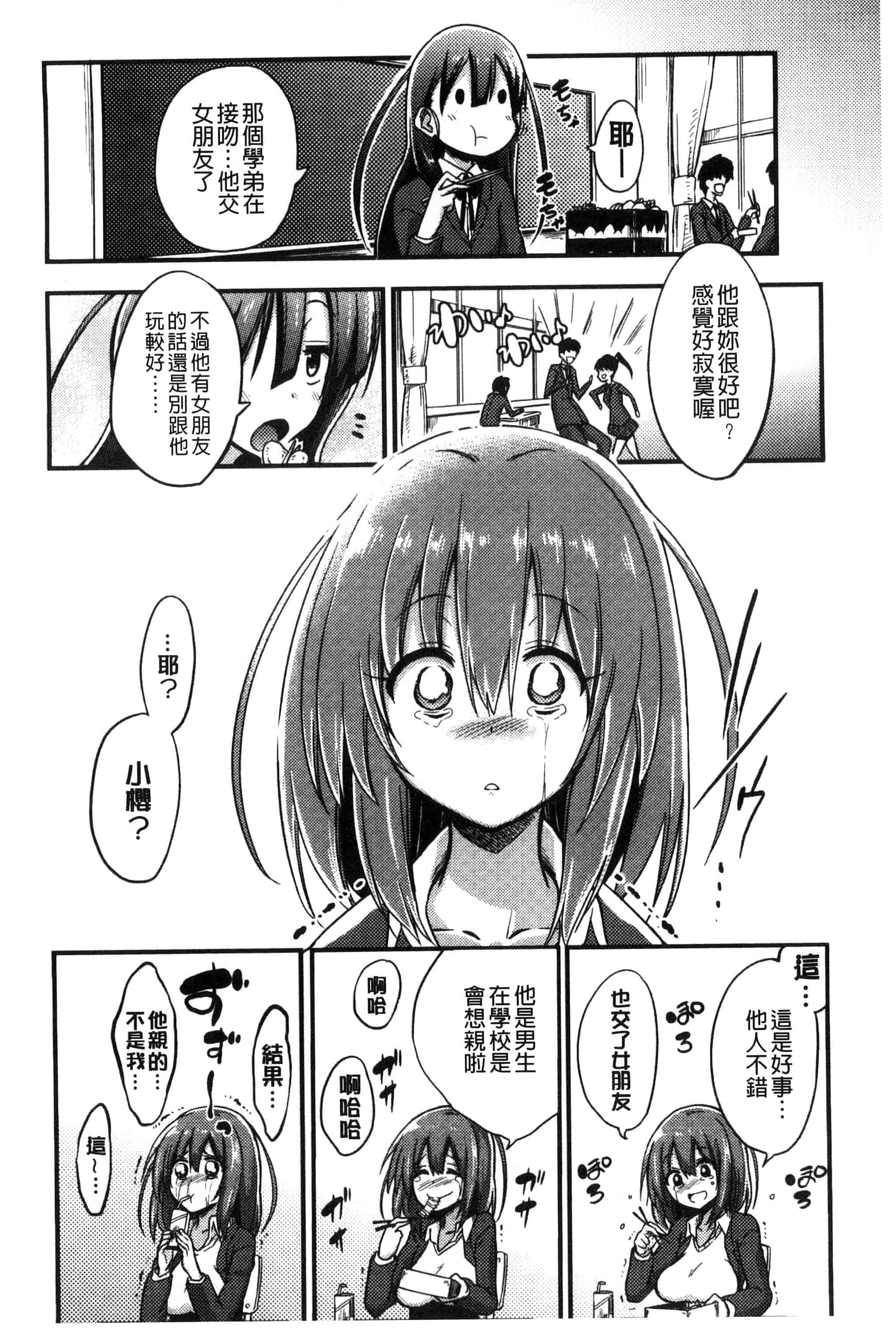 汉化版-[紅唯まと] 僕は管理・管理・管理されている_第1集
