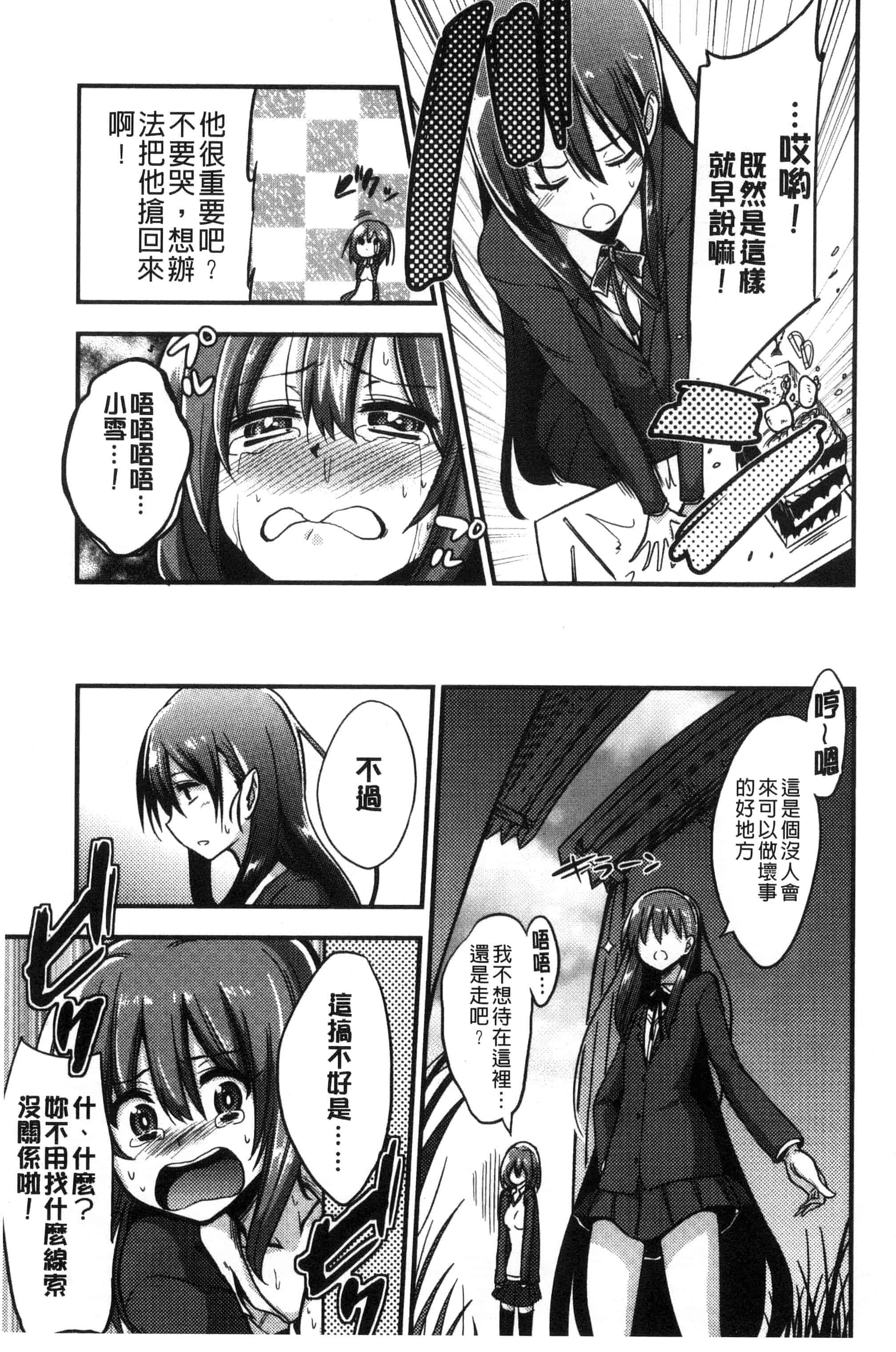 汉化版-[紅唯まと] 僕は管理・管理・管理されている_第2集