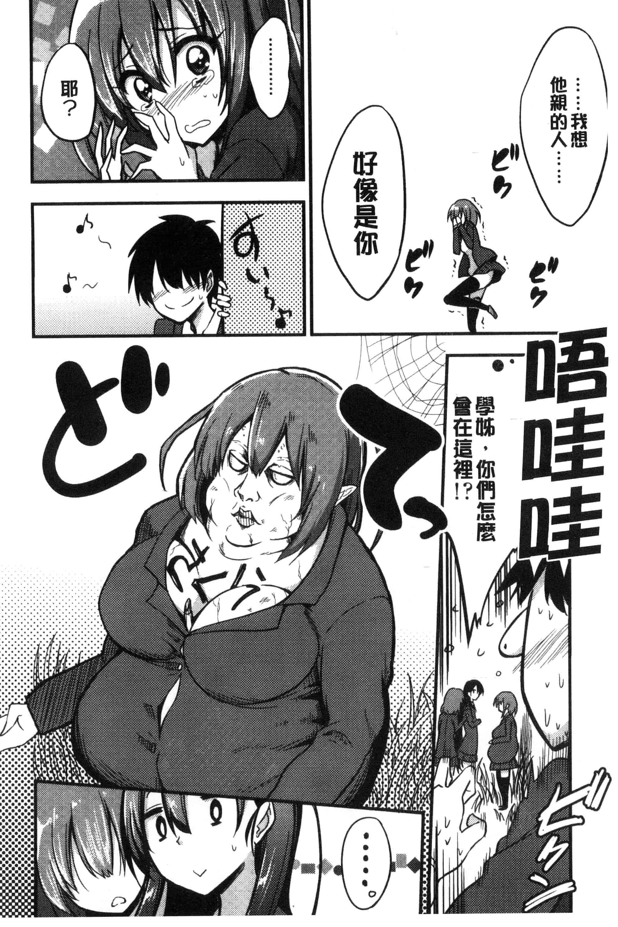 汉化版-[紅唯まと] 僕は管理・管理・管理されている_第2集