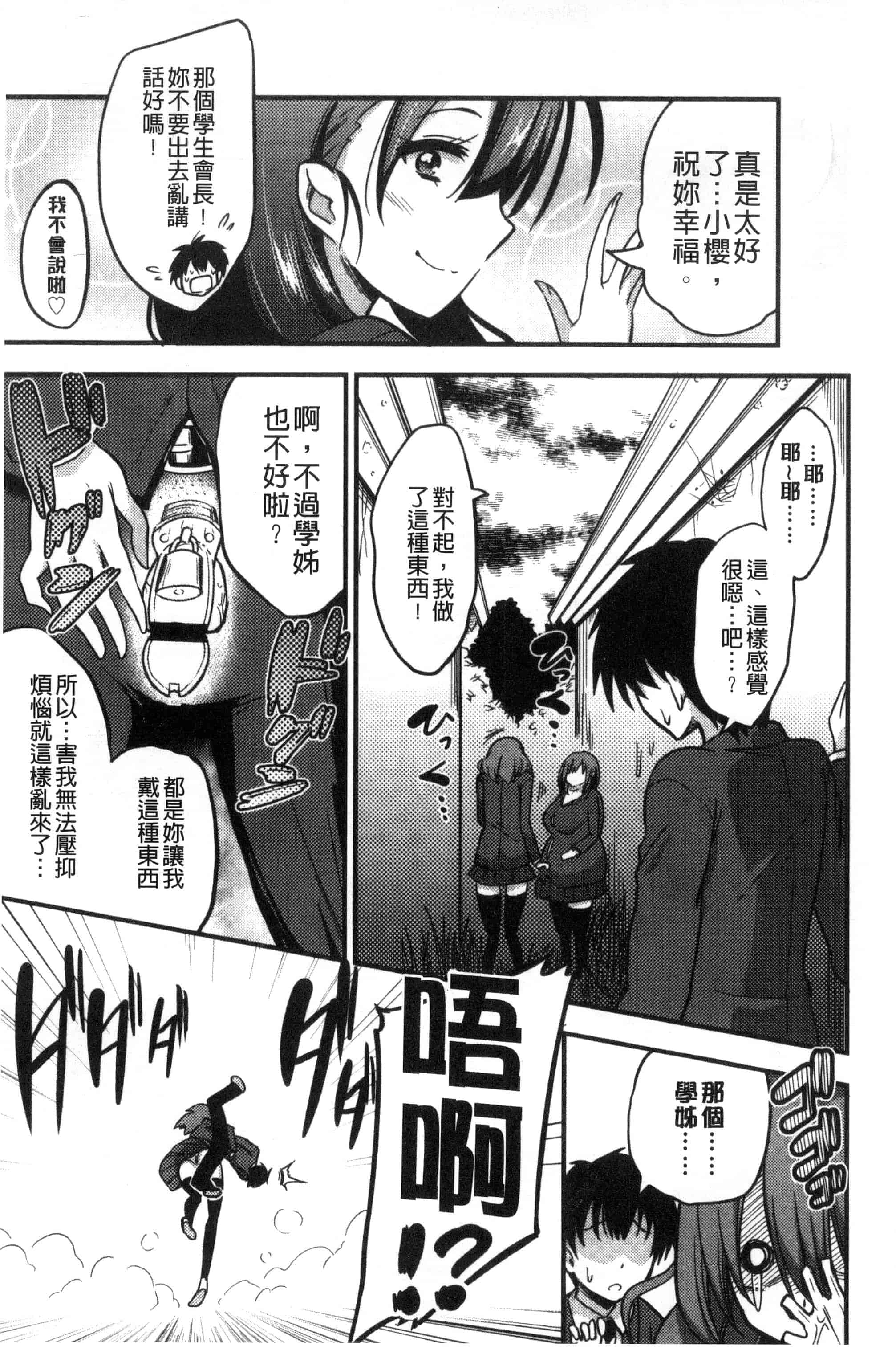 汉化版-[紅唯まと] 僕は管理・管理・管理されている_第2集