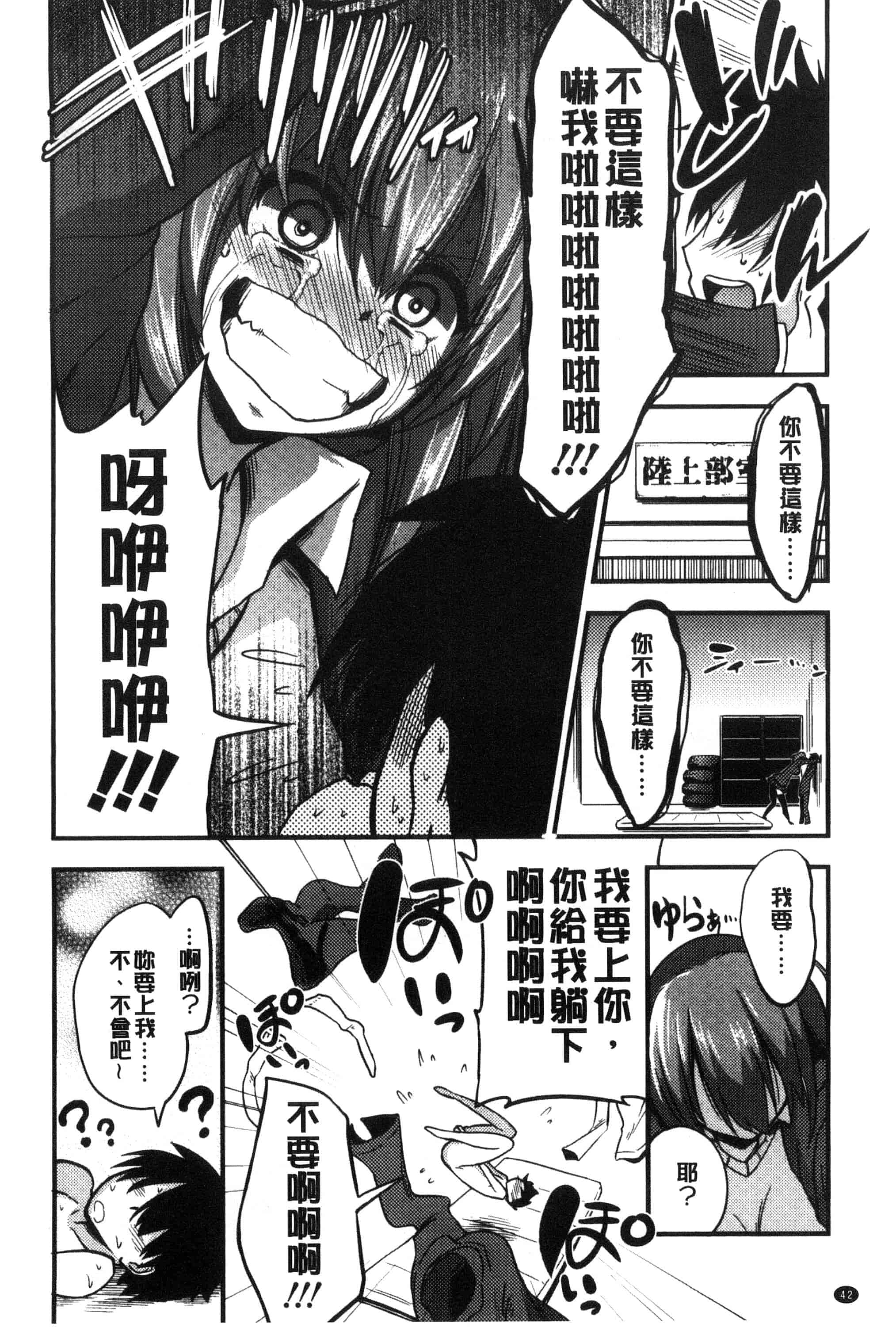 汉化版-[紅唯まと] 僕は管理・管理・管理されている_第2集