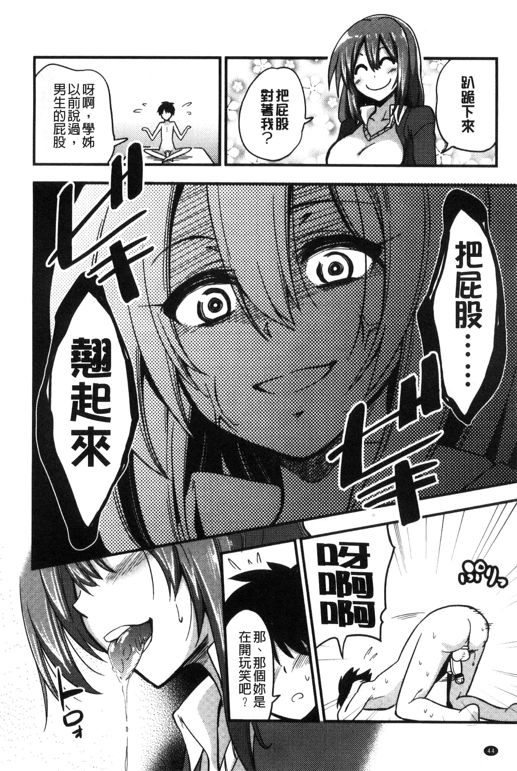 汉化版-[紅唯まと] 僕は管理・管理・管理されている_第2集