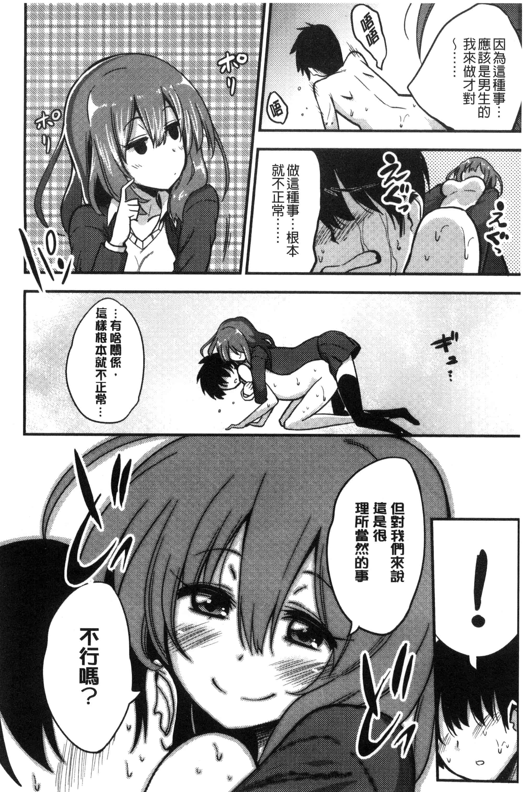 汉化版-[紅唯まと] 僕は管理・管理・管理されている_第2集