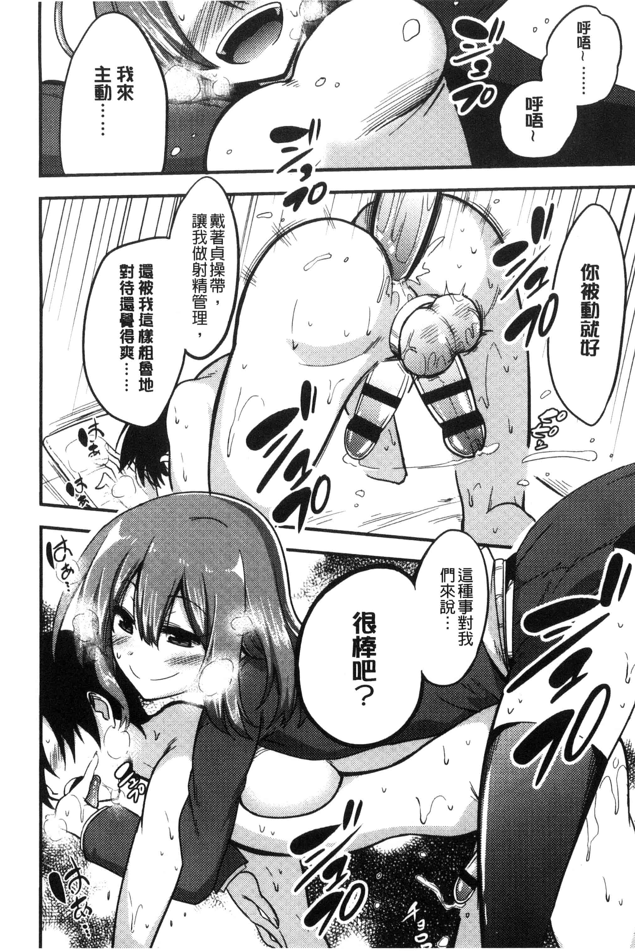 汉化版-[紅唯まと] 僕は管理・管理・管理されている_第2集