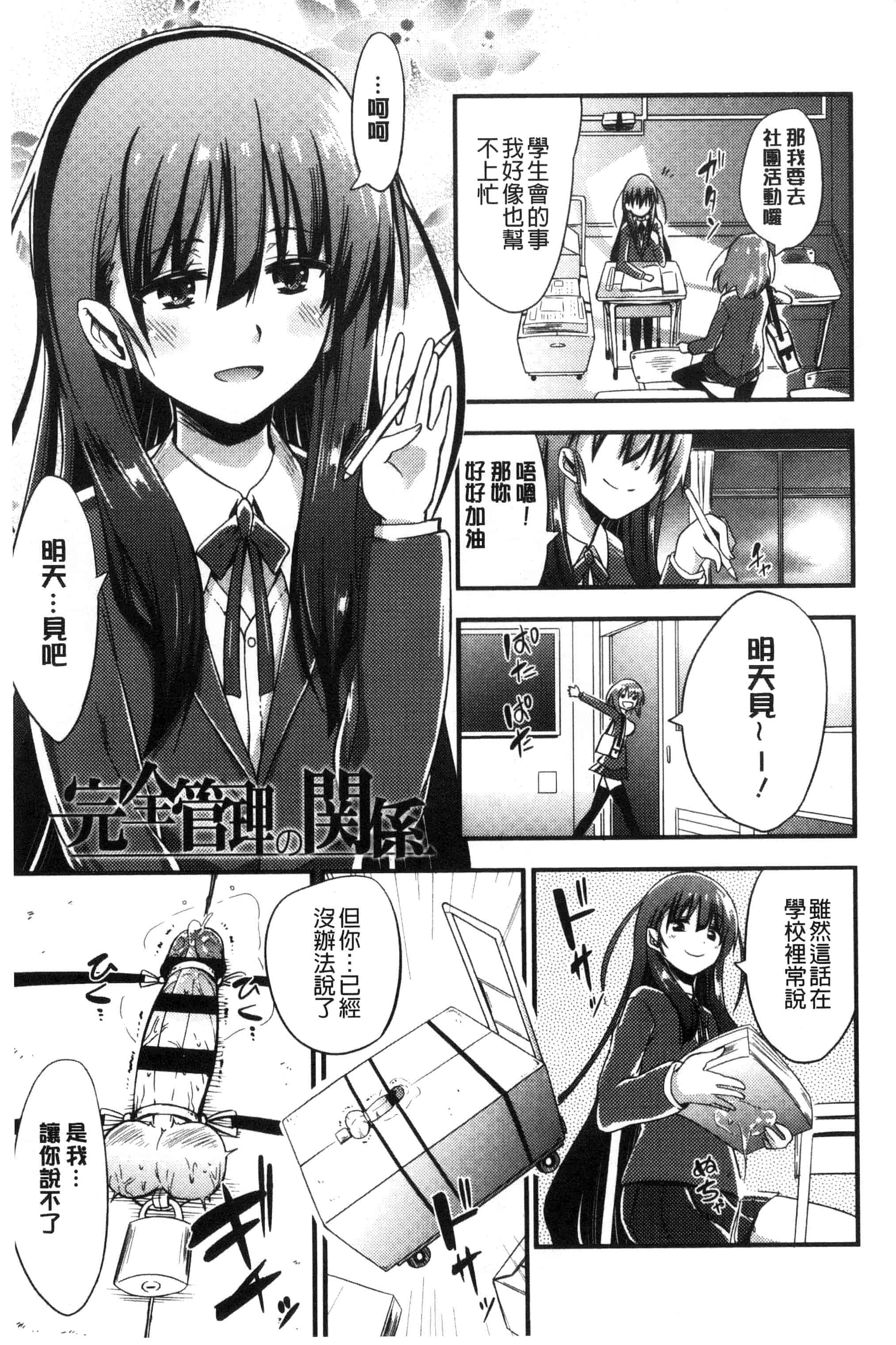 汉化版-[紅唯まと] 僕は管理・管理・管理されている_第2集