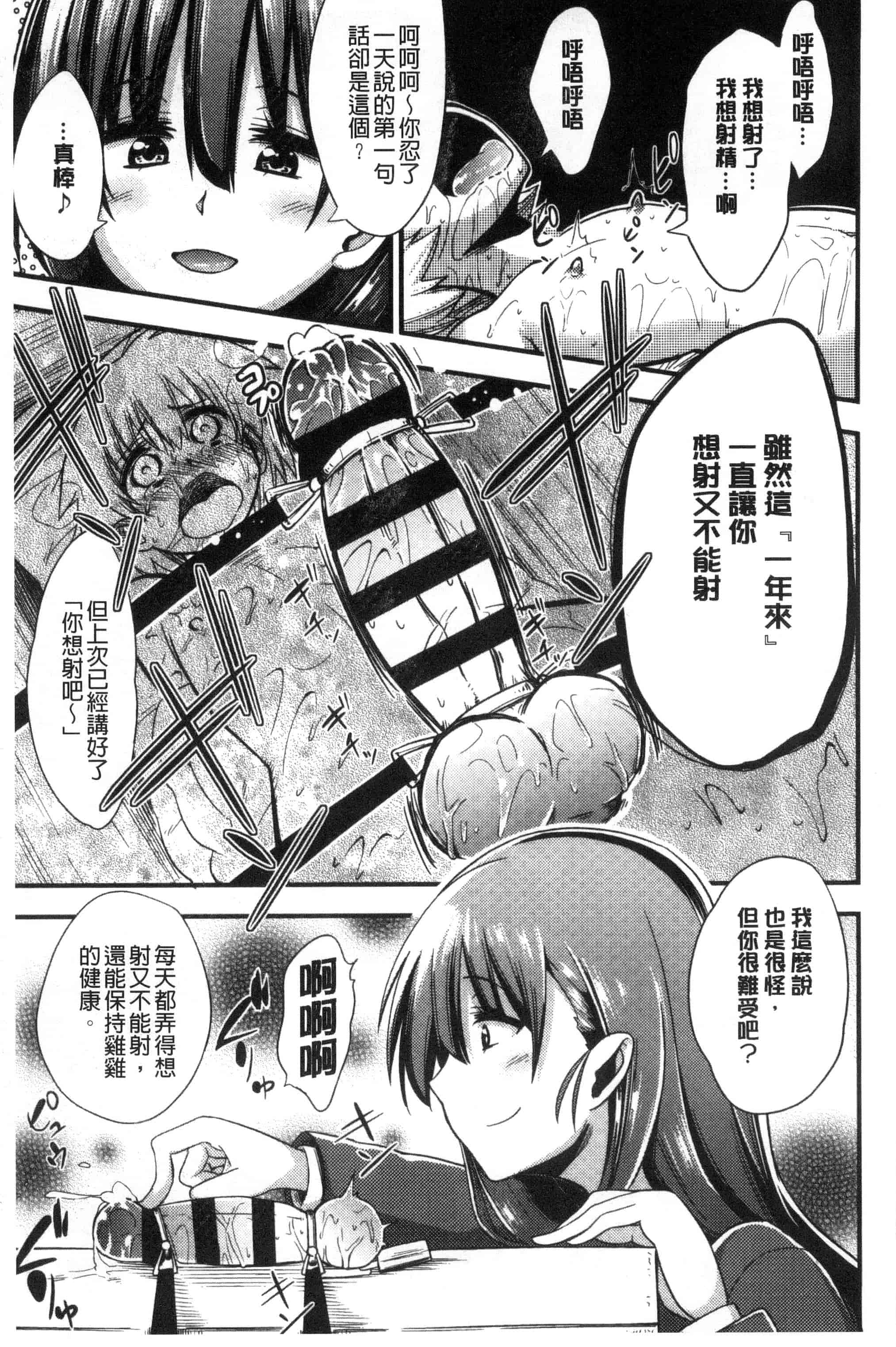 汉化版-[紅唯まと] 僕は管理・管理・管理されている_第2集