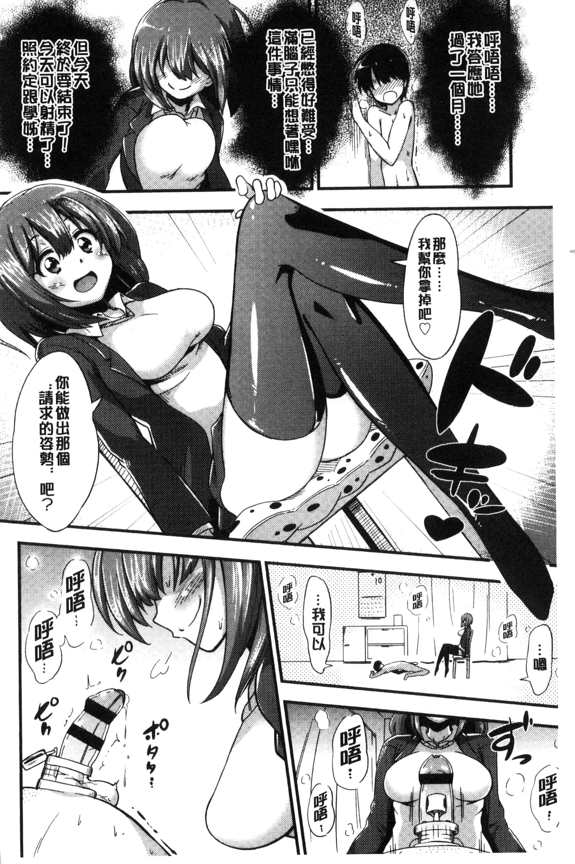 汉化版-[紅唯まと] 僕は管理・管理・管理されている_第1集