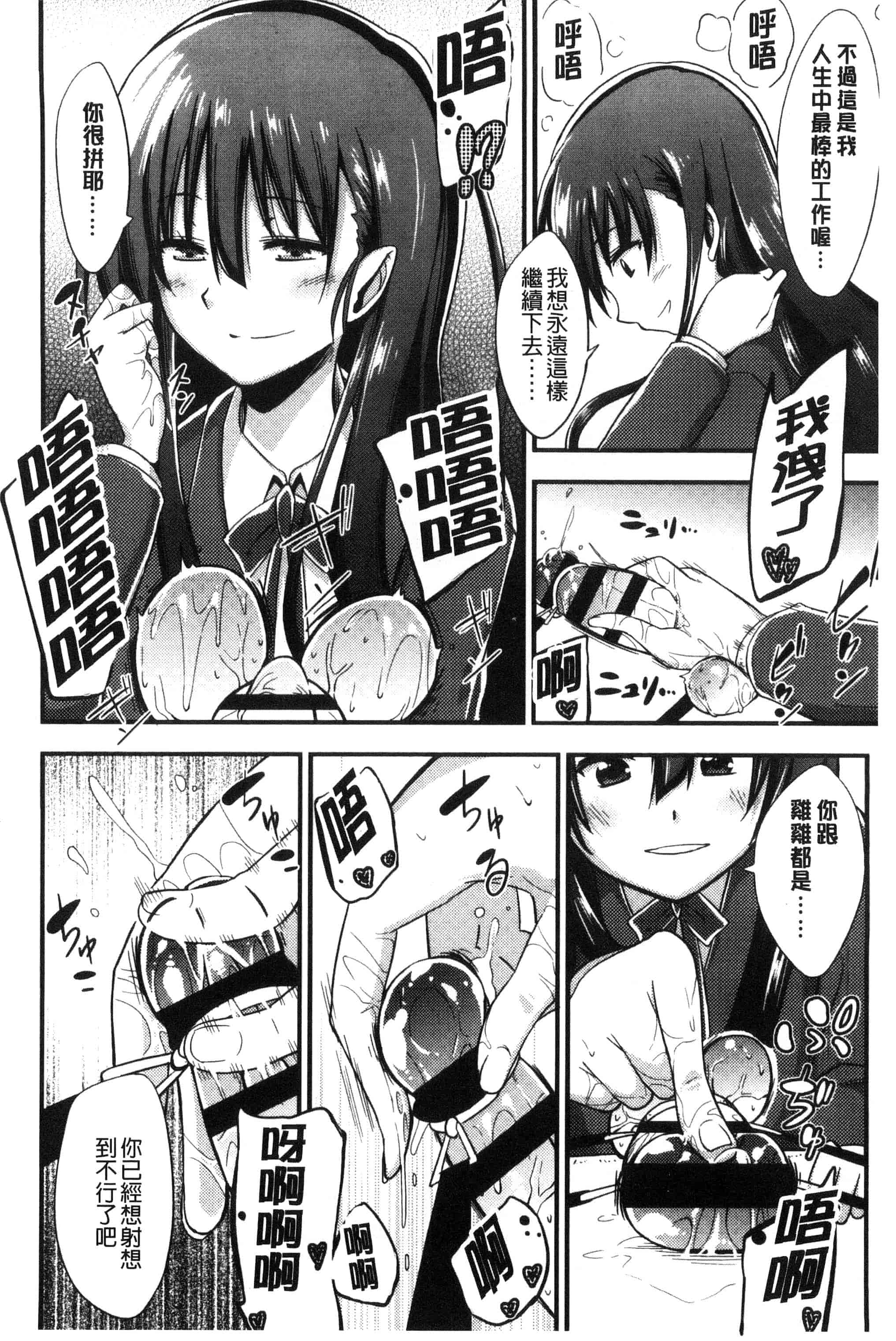 汉化版-[紅唯まと] 僕は管理・管理・管理されている_第2集