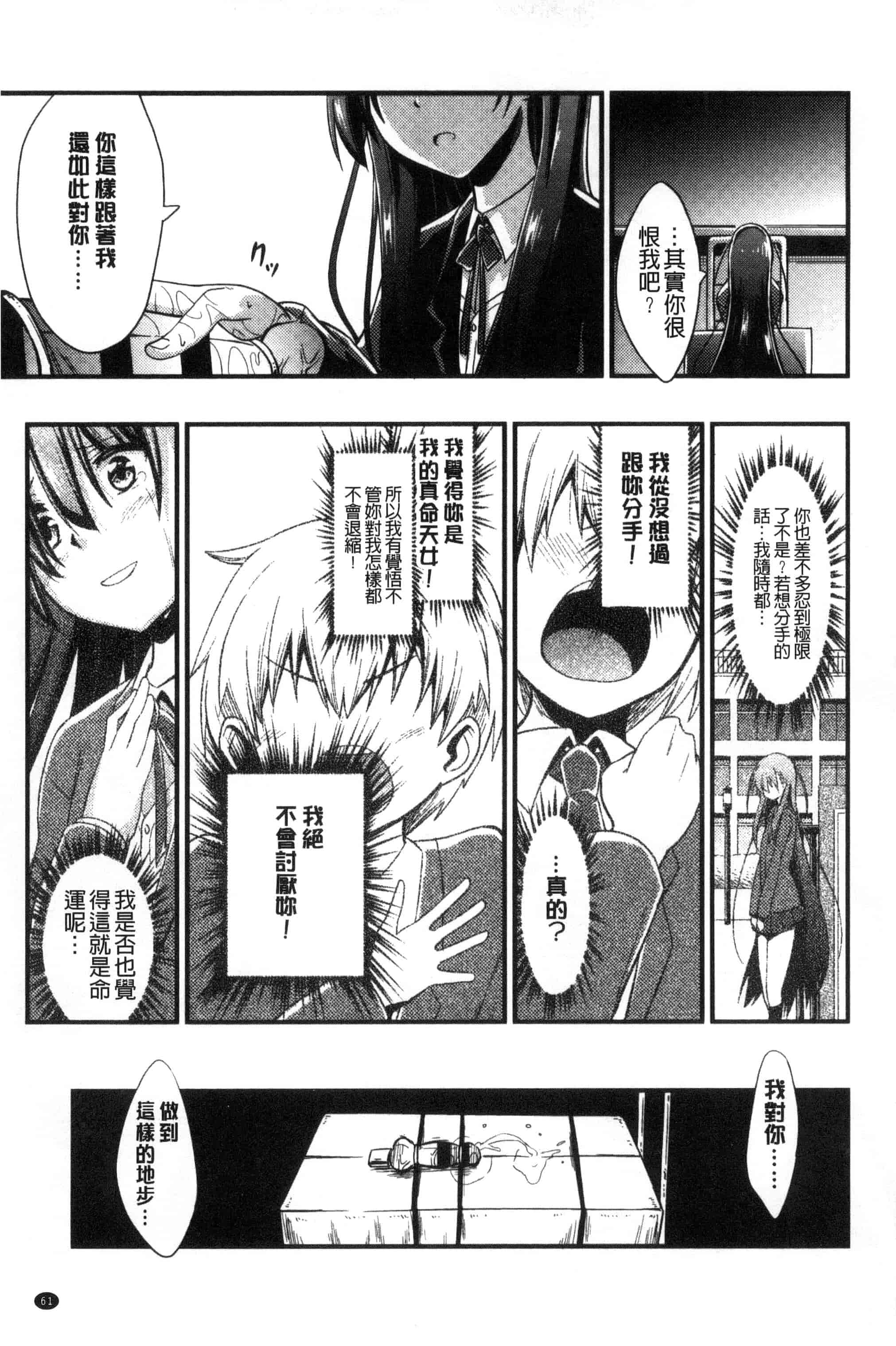 汉化版-[紅唯まと] 僕は管理・管理・管理されている_第2集