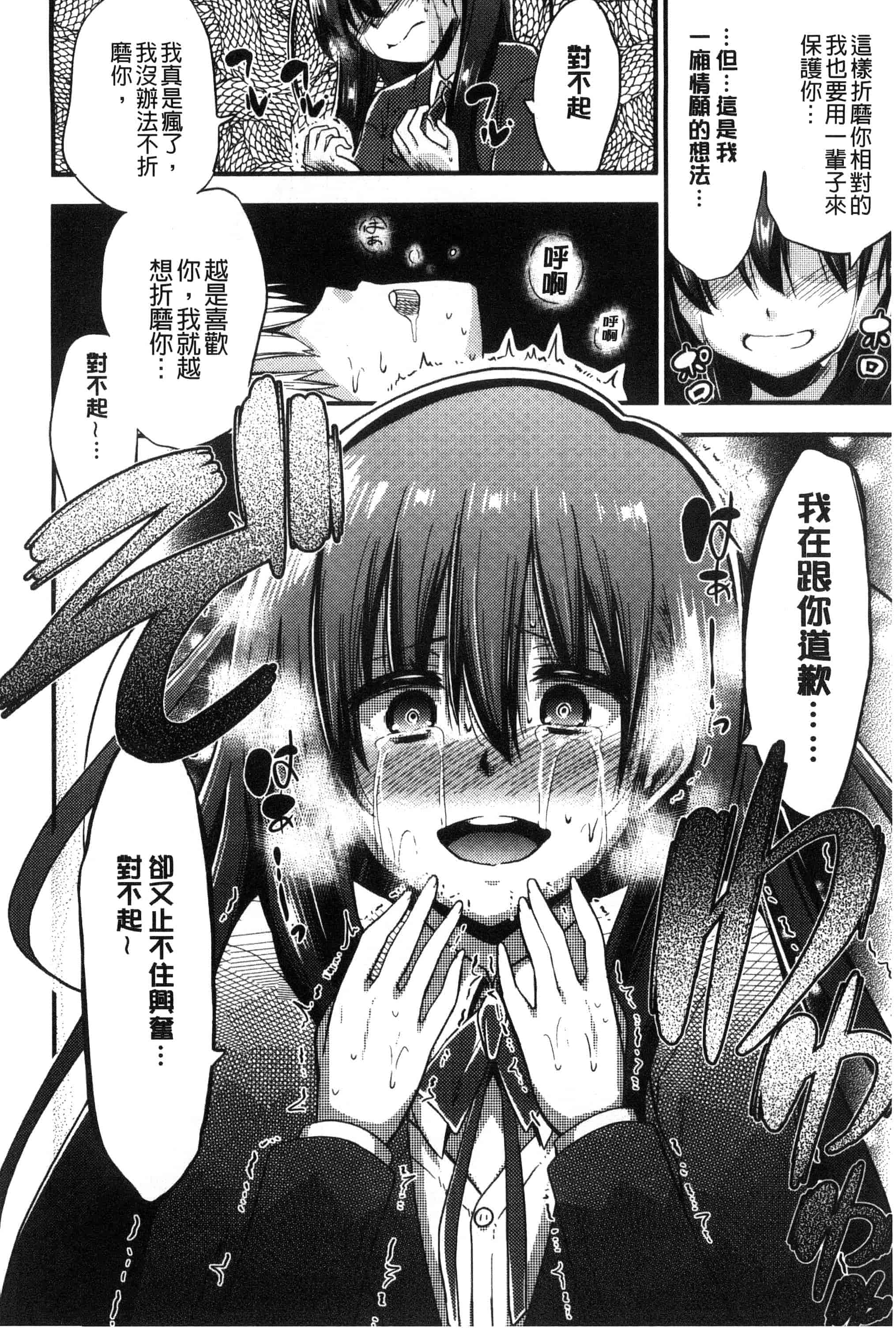汉化版-[紅唯まと] 僕は管理・管理・管理されている_第2集