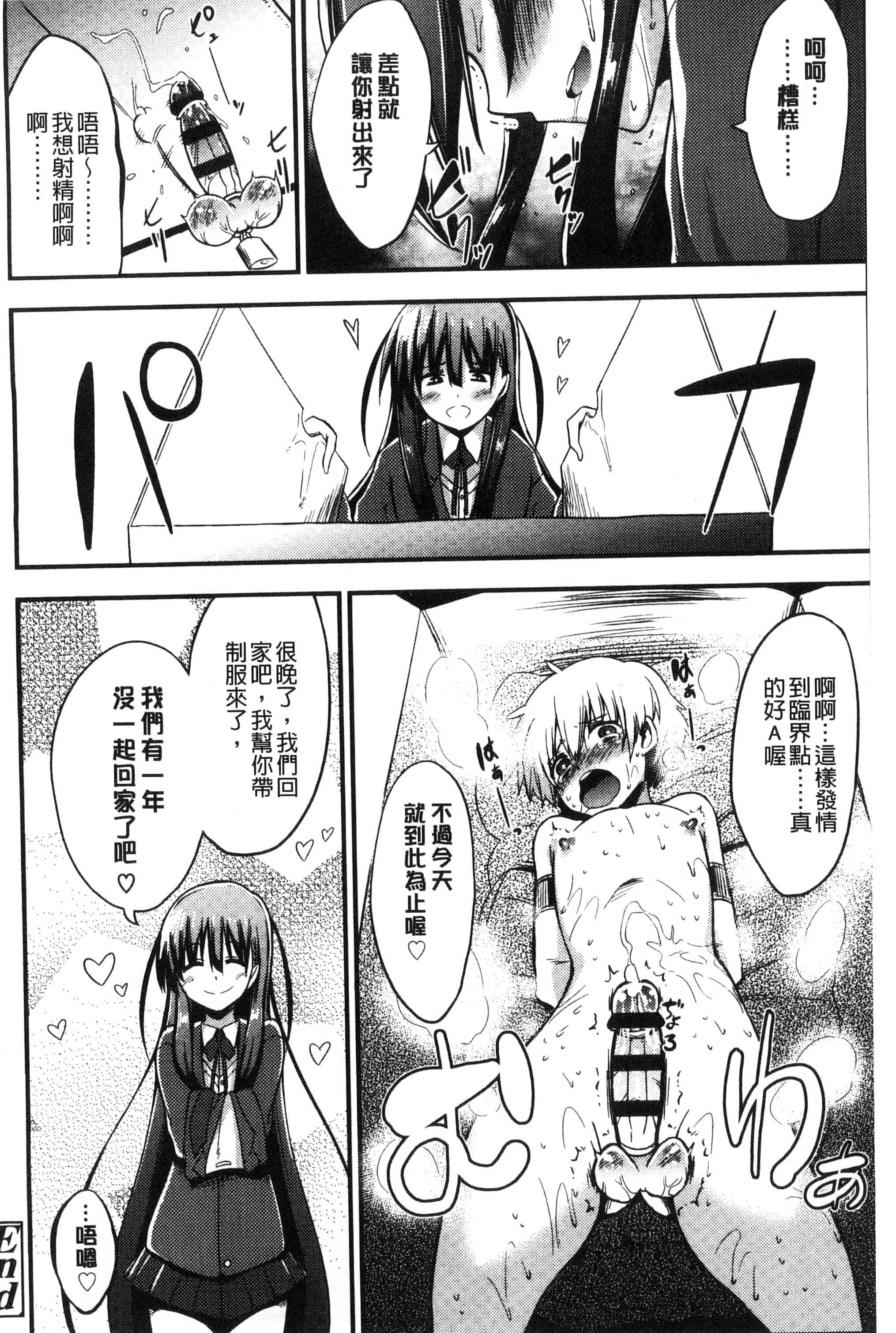 汉化版-[紅唯まと] 僕は管理・管理・管理されている_第2集