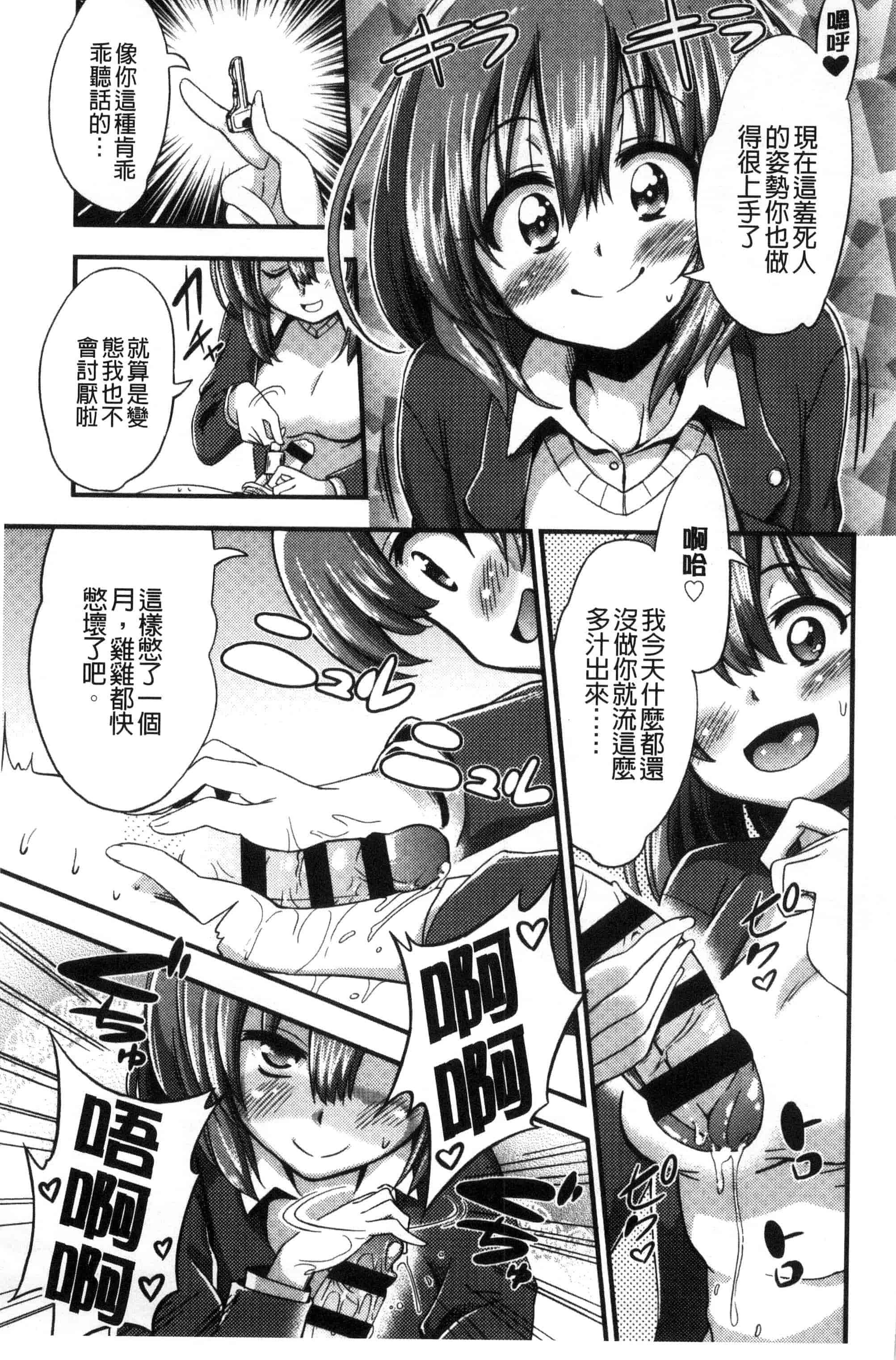 汉化版-[紅唯まと] 僕は管理・管理・管理されている_第1集