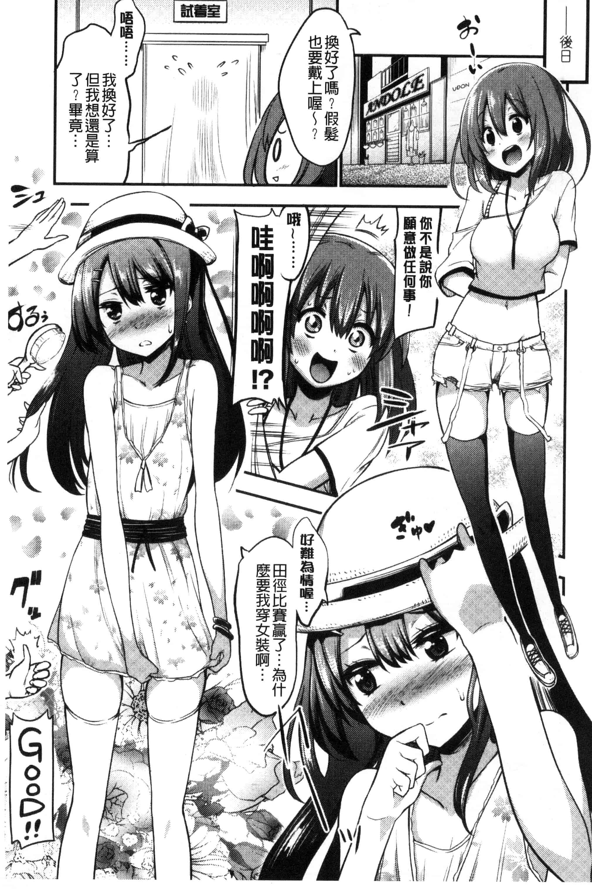 汉化版-[紅唯まと] 僕は管理・管理・管理されている_第2集