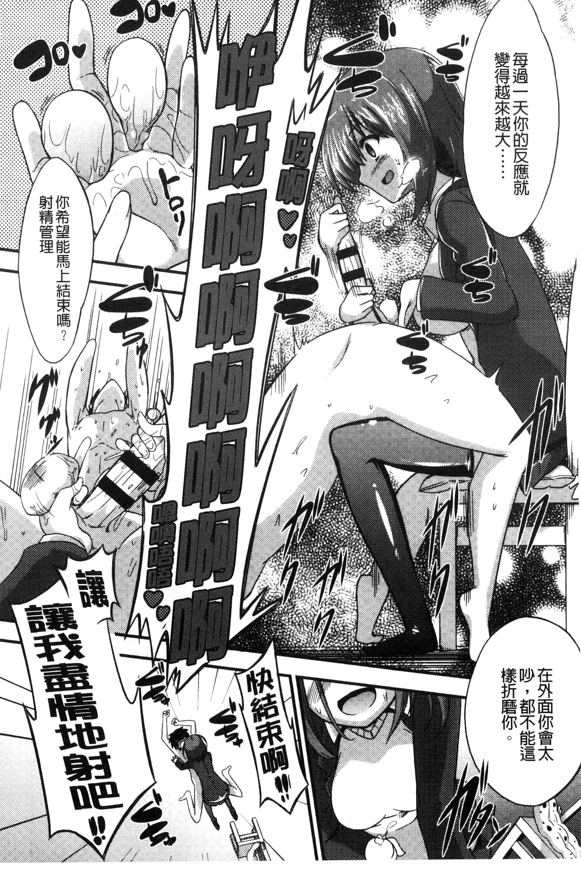 汉化版-[紅唯まと] 僕は管理・管理・管理されている_第1集