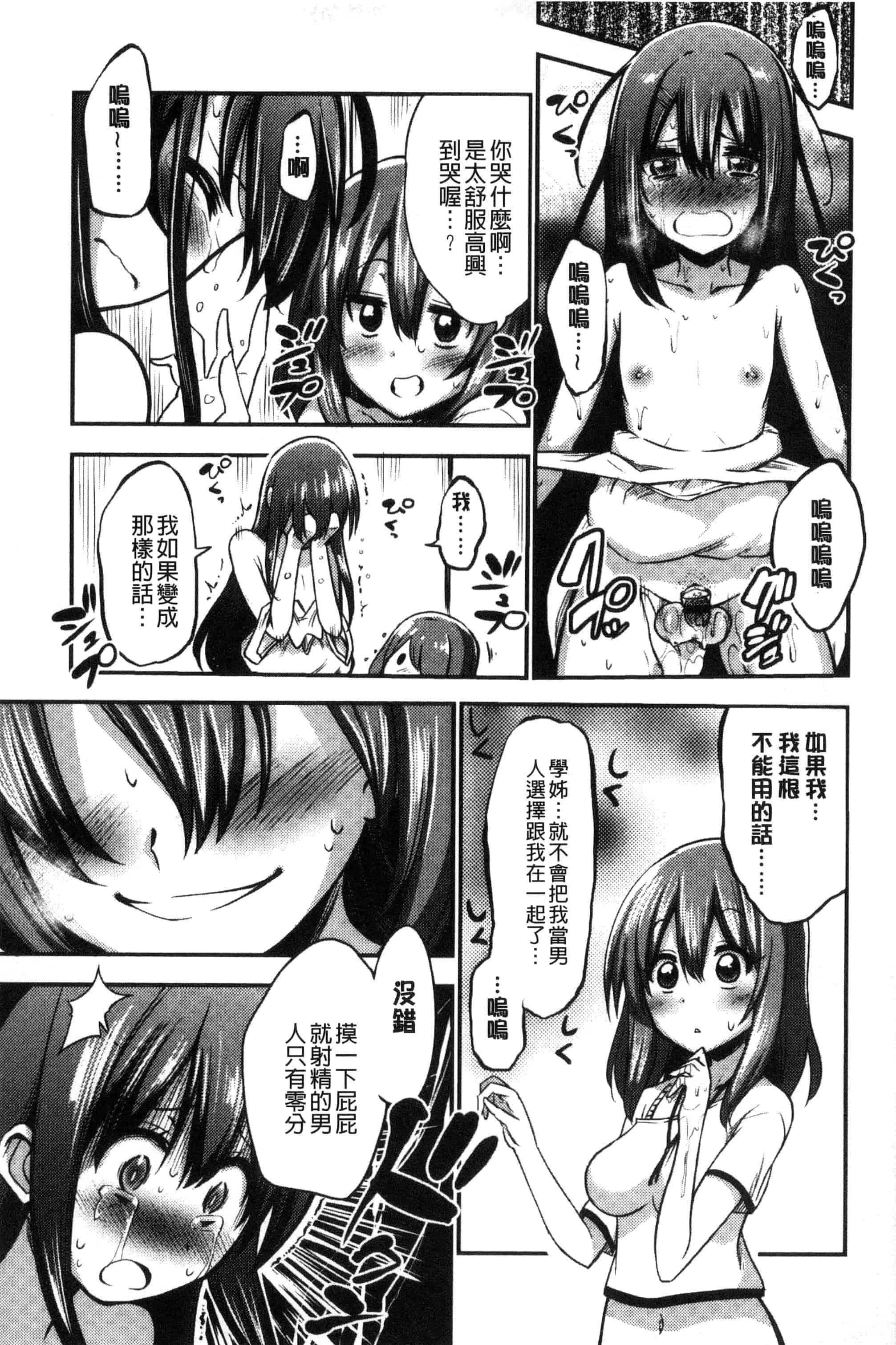 汉化版-[紅唯まと] 僕は管理・管理・管理されている_第3集