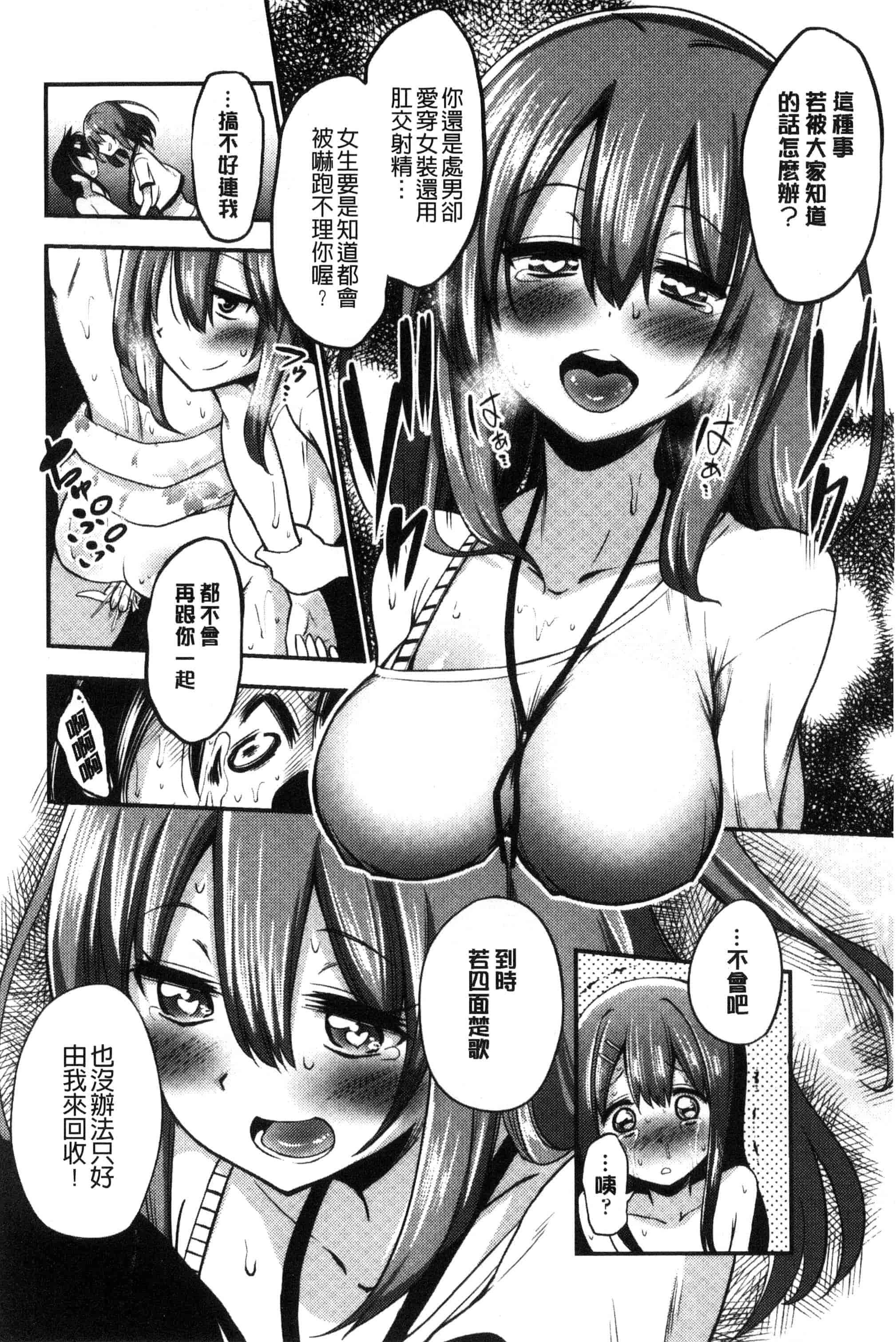 汉化版-[紅唯まと] 僕は管理・管理・管理されている_第3集