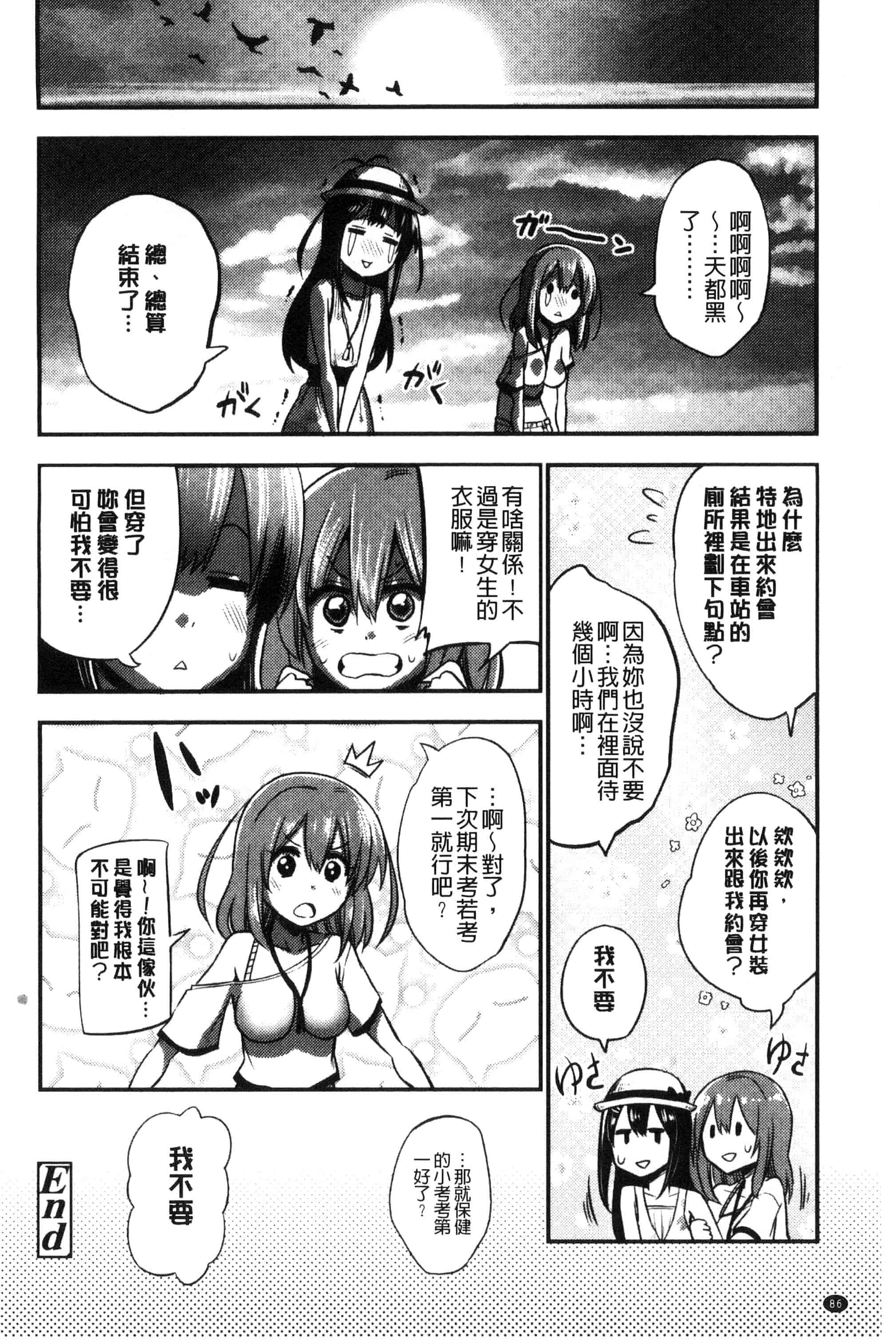 汉化版-[紅唯まと] 僕は管理・管理・管理されている_第3集