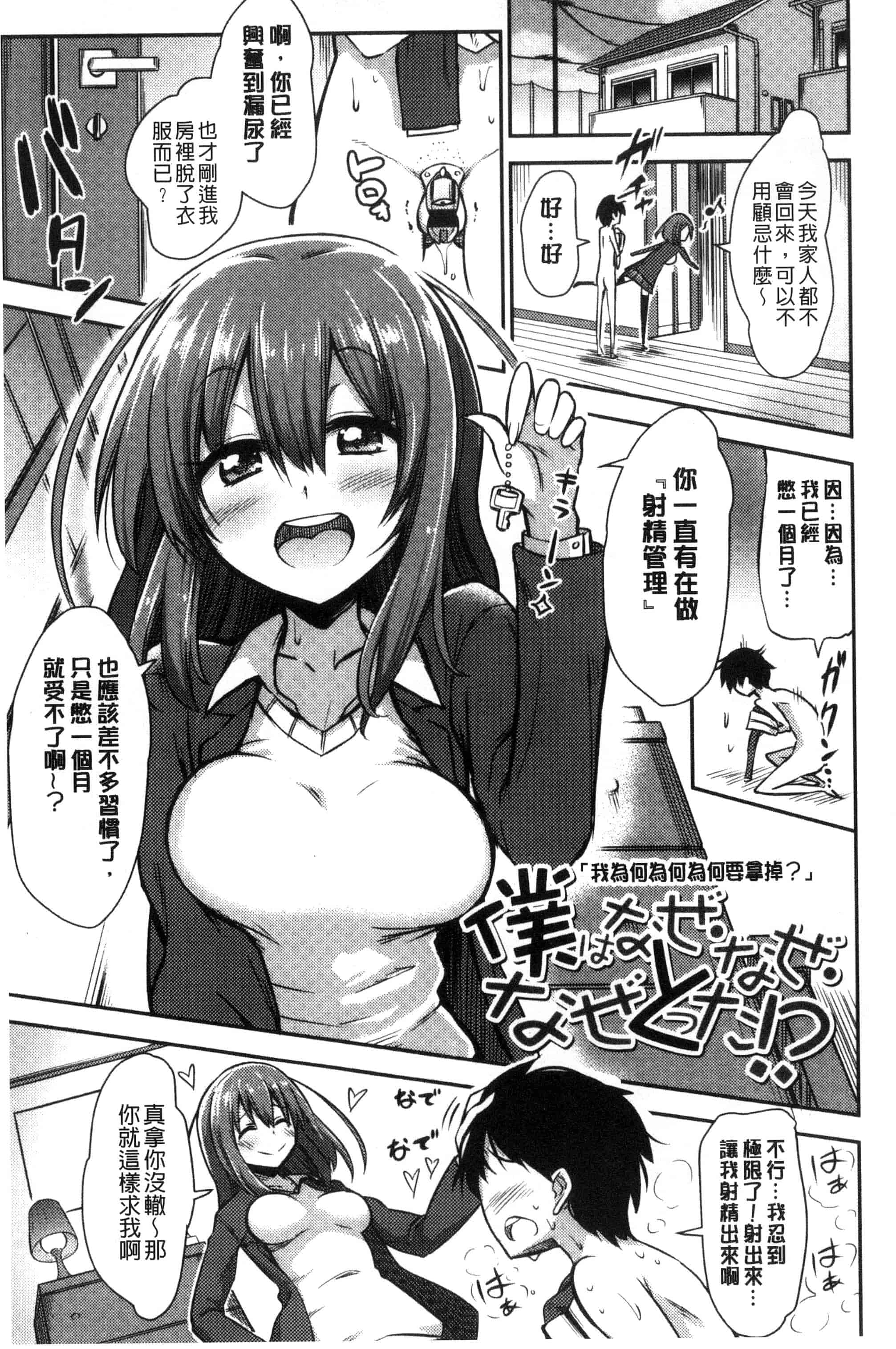 汉化版-[紅唯まと] 僕は管理・管理・管理されている_第3集