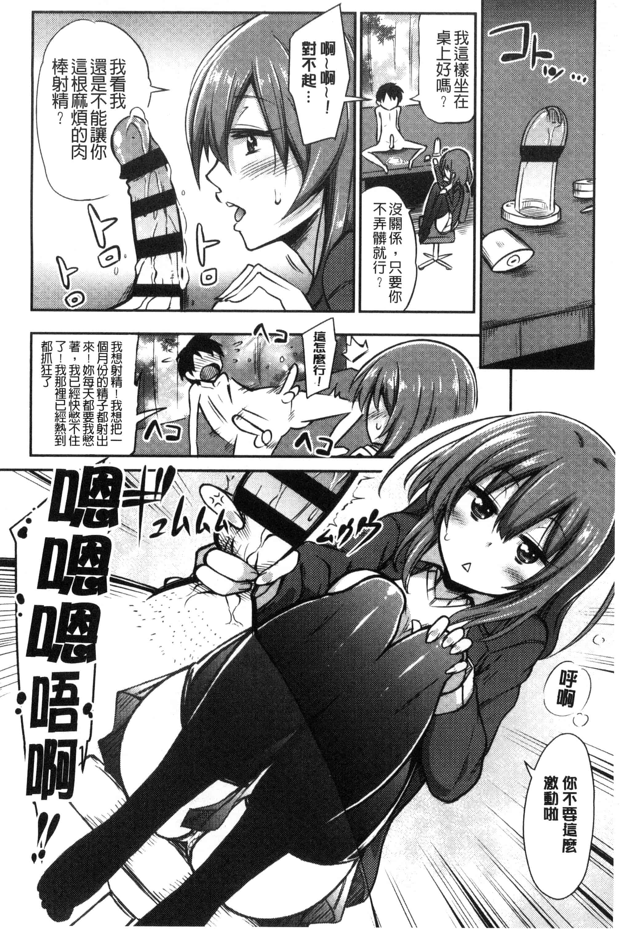 汉化版-[紅唯まと] 僕は管理・管理・管理されている_第3集